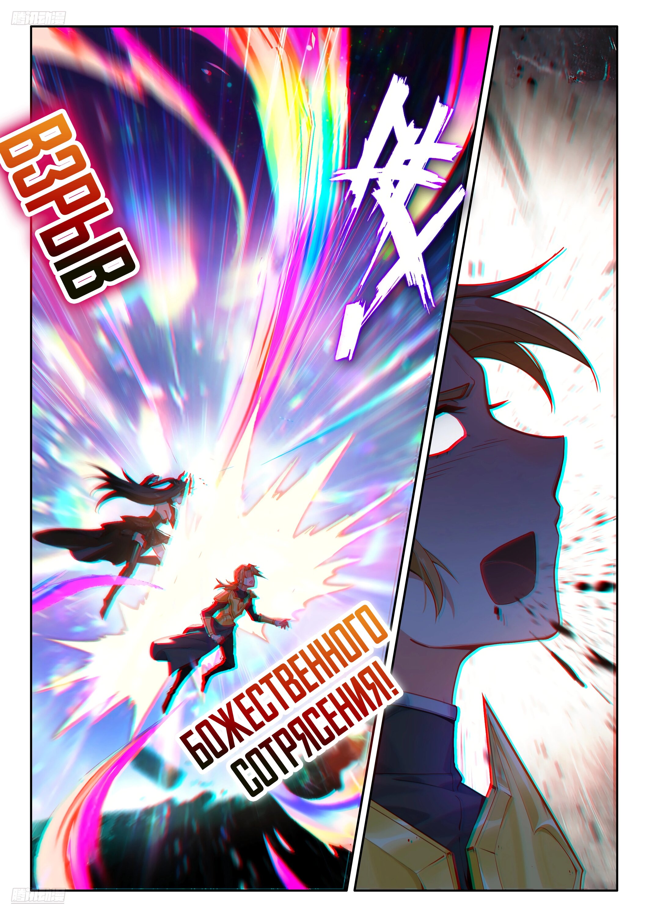 Манга Боевой Континент 4 – Последний Бой - Глава 479 Страница 3