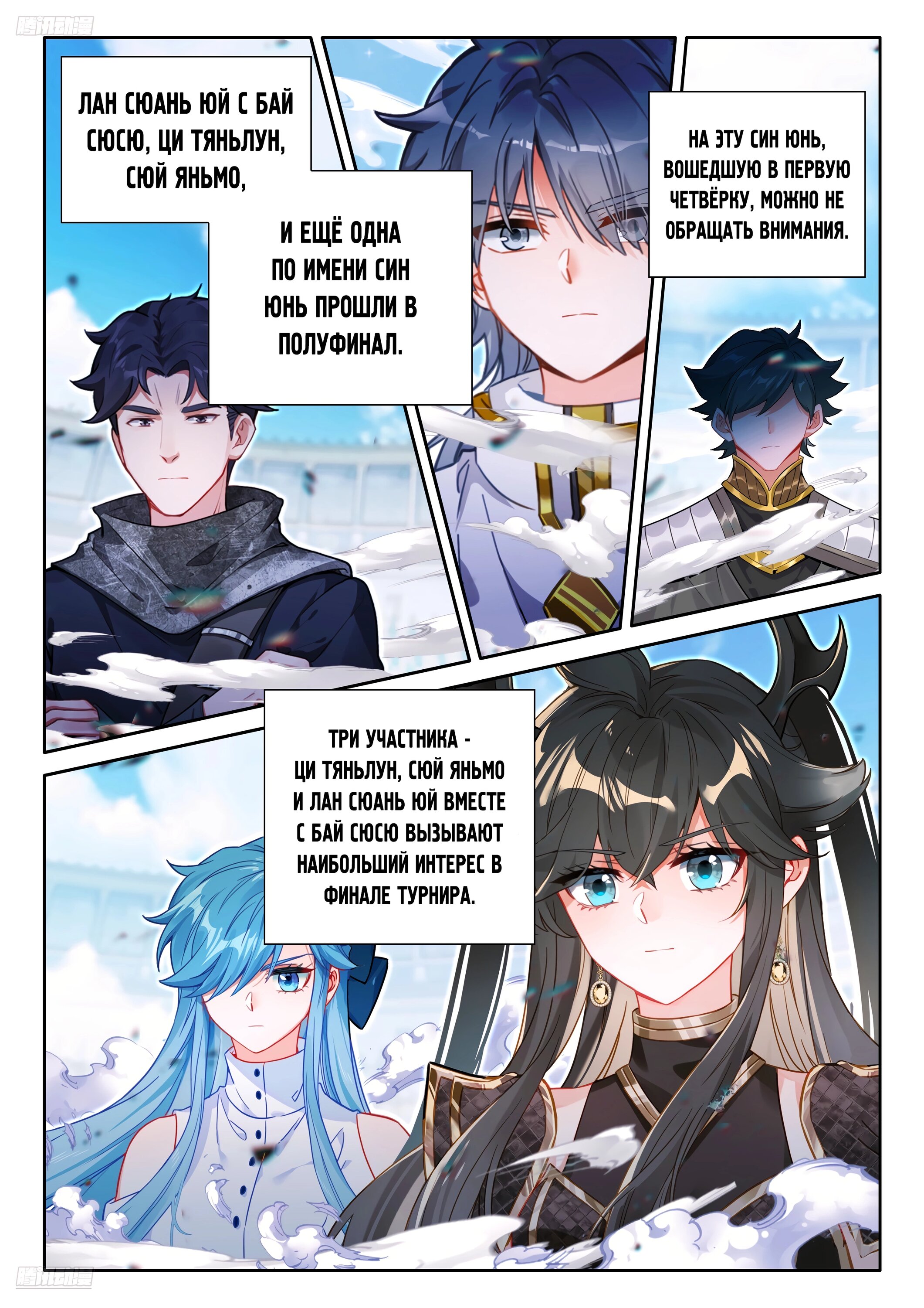 Манга Боевой Континент 4 – Последний Бой - Глава 479 Страница 11