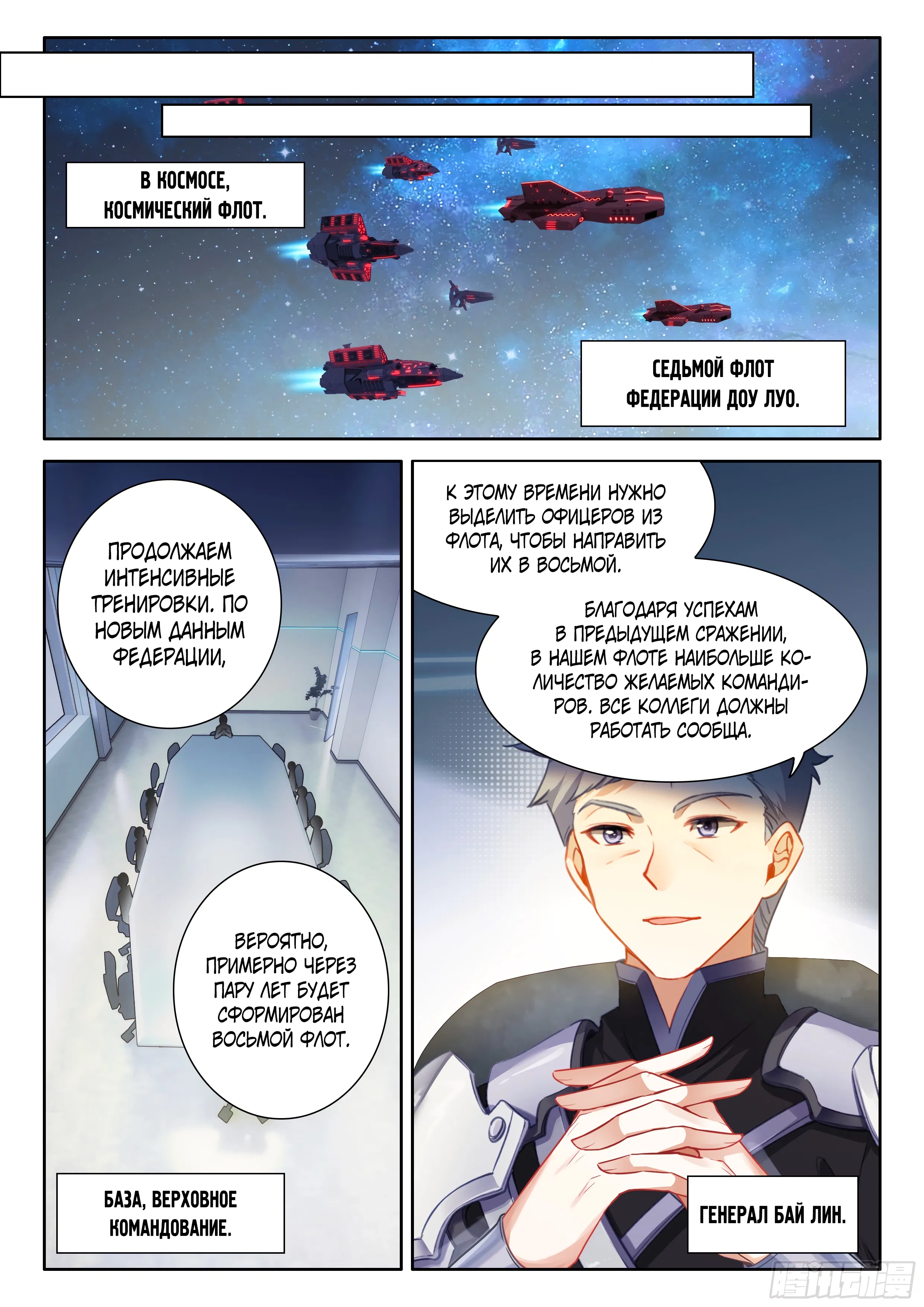 Манга Боевой Континент 4 – Последний Бой - Глава 479 Страница 13