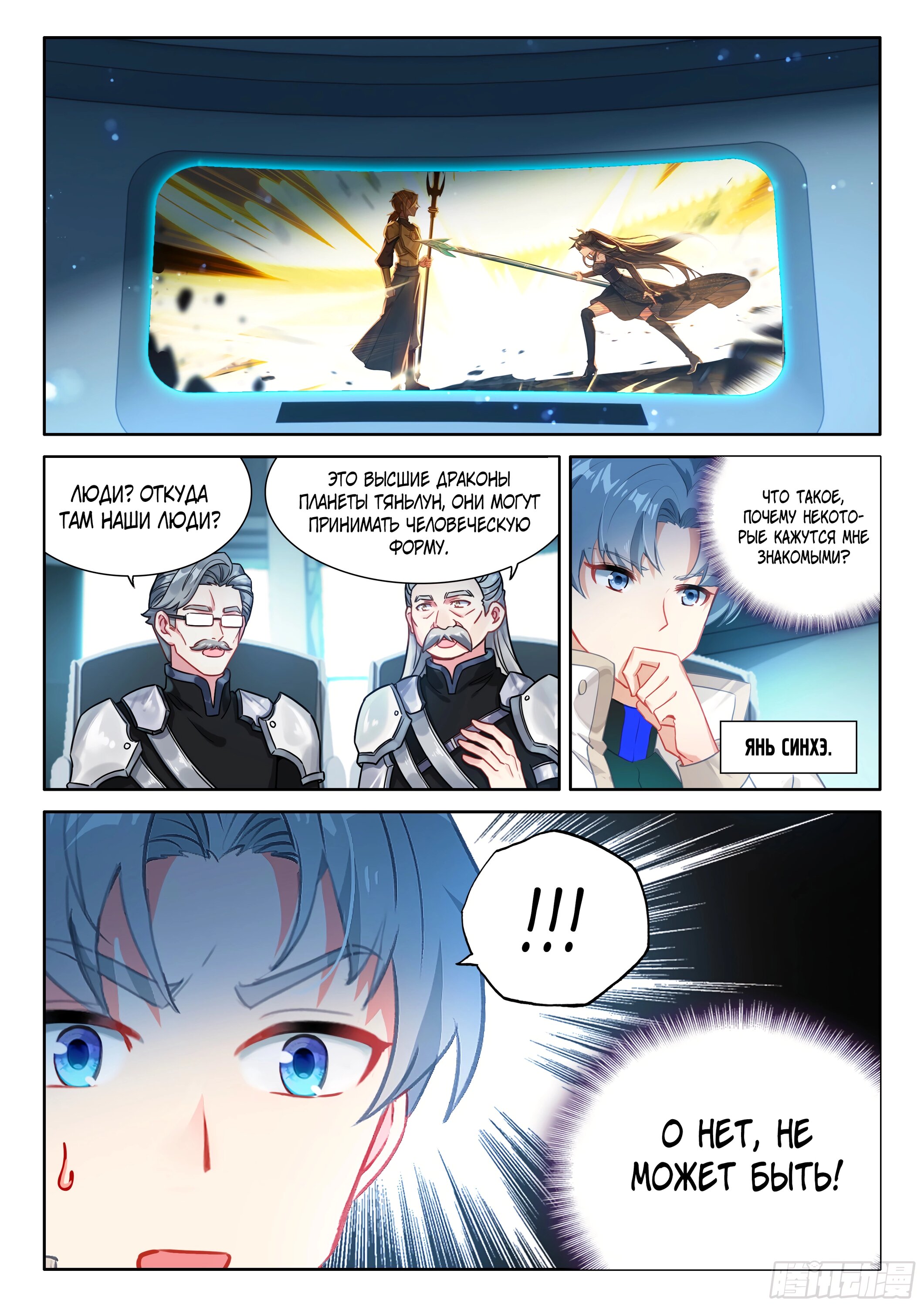 Манга Боевой Континент 4 – Последний Бой - Глава 479 Страница 15