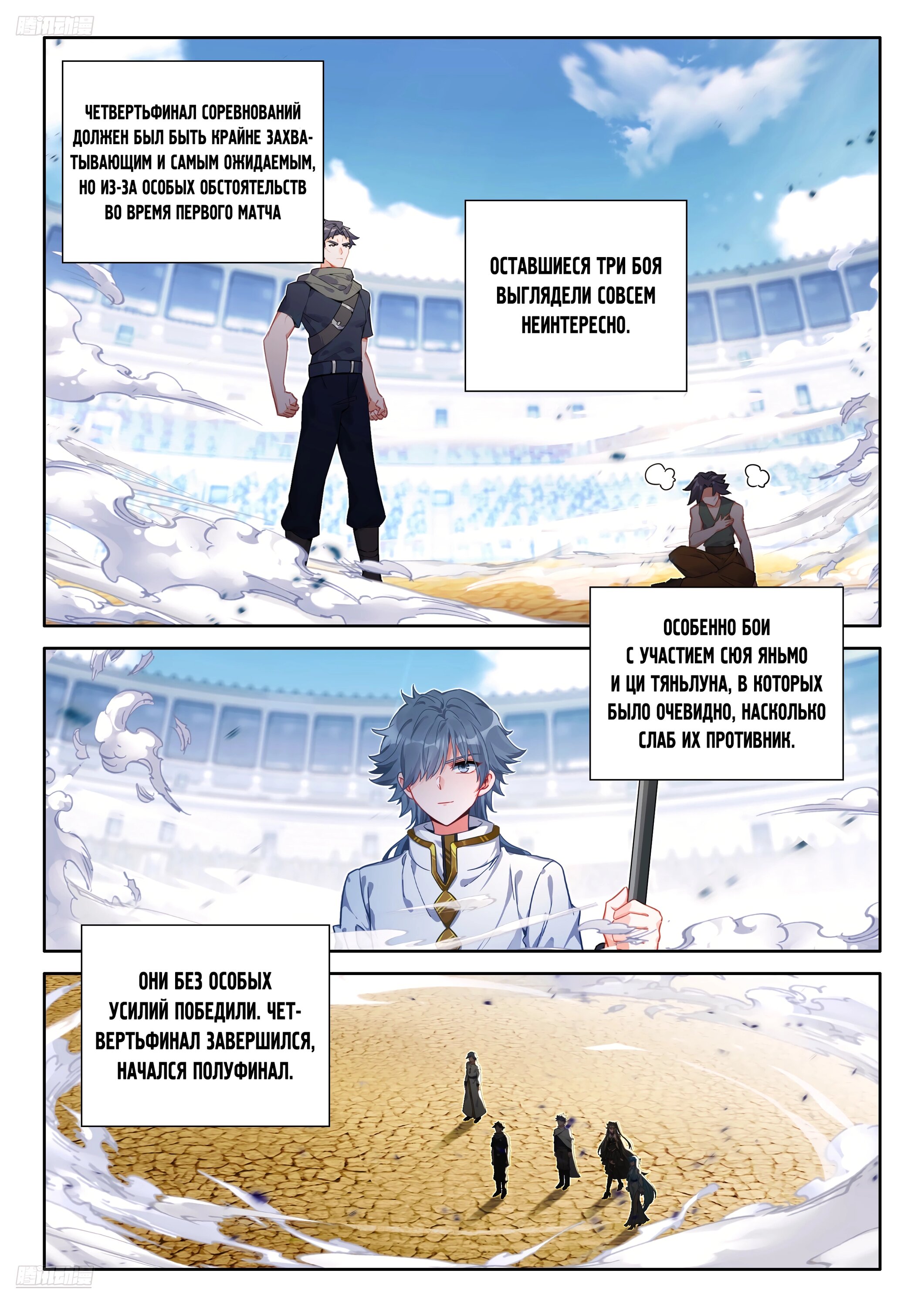 Манга Боевой Континент 4 – Последний Бой - Глава 479 Страница 10