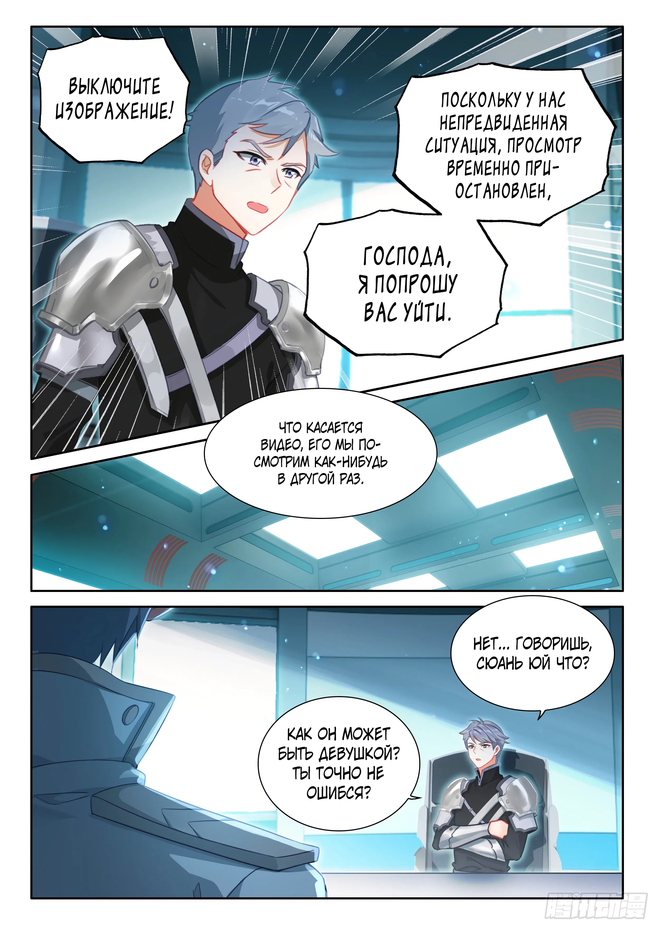 Манга Боевой Континент 4 – Последний Бой - Глава 479 Страница 17