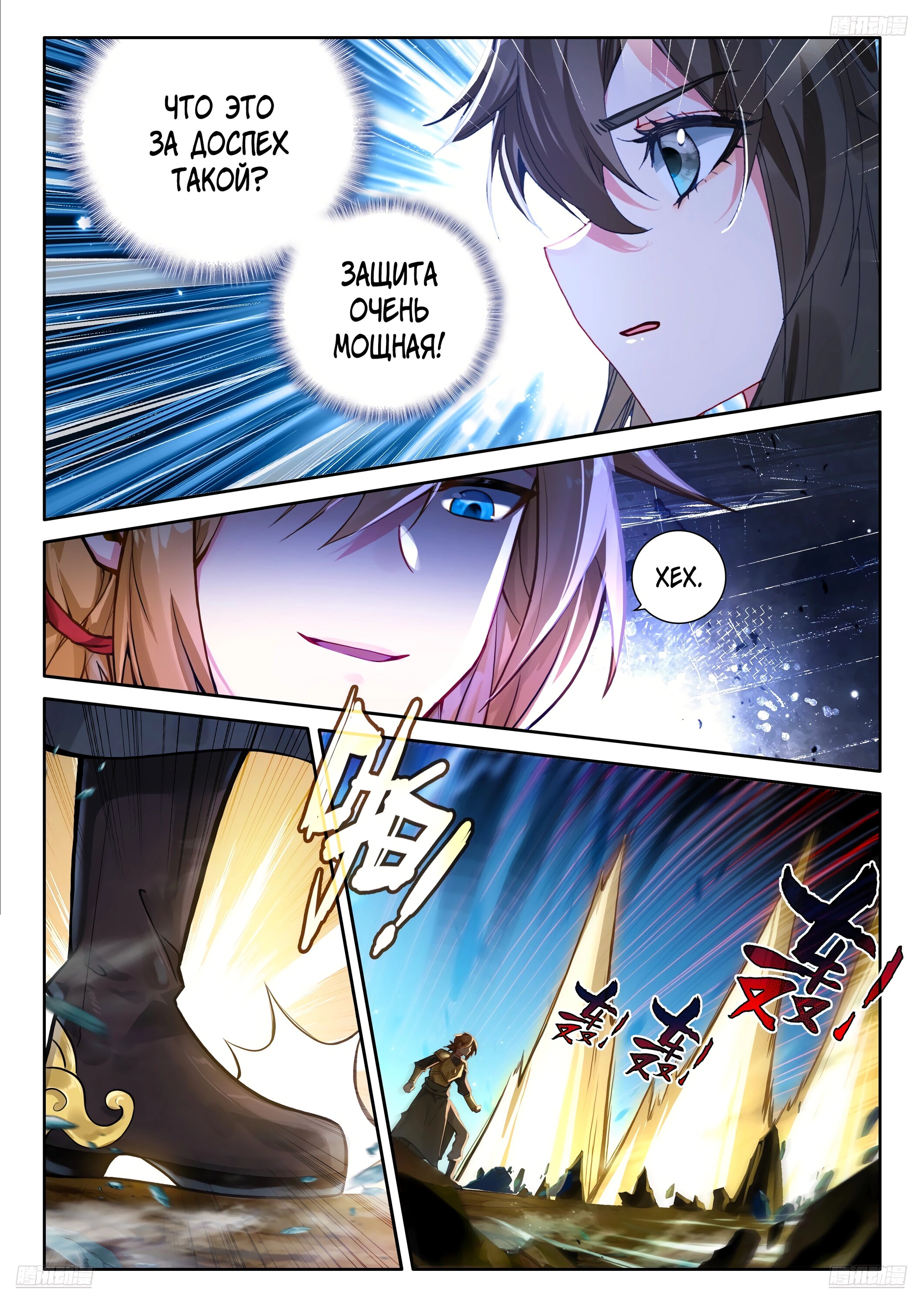 Манга Боевой Континент 4 – Последний Бой - Глава 478 Страница 7