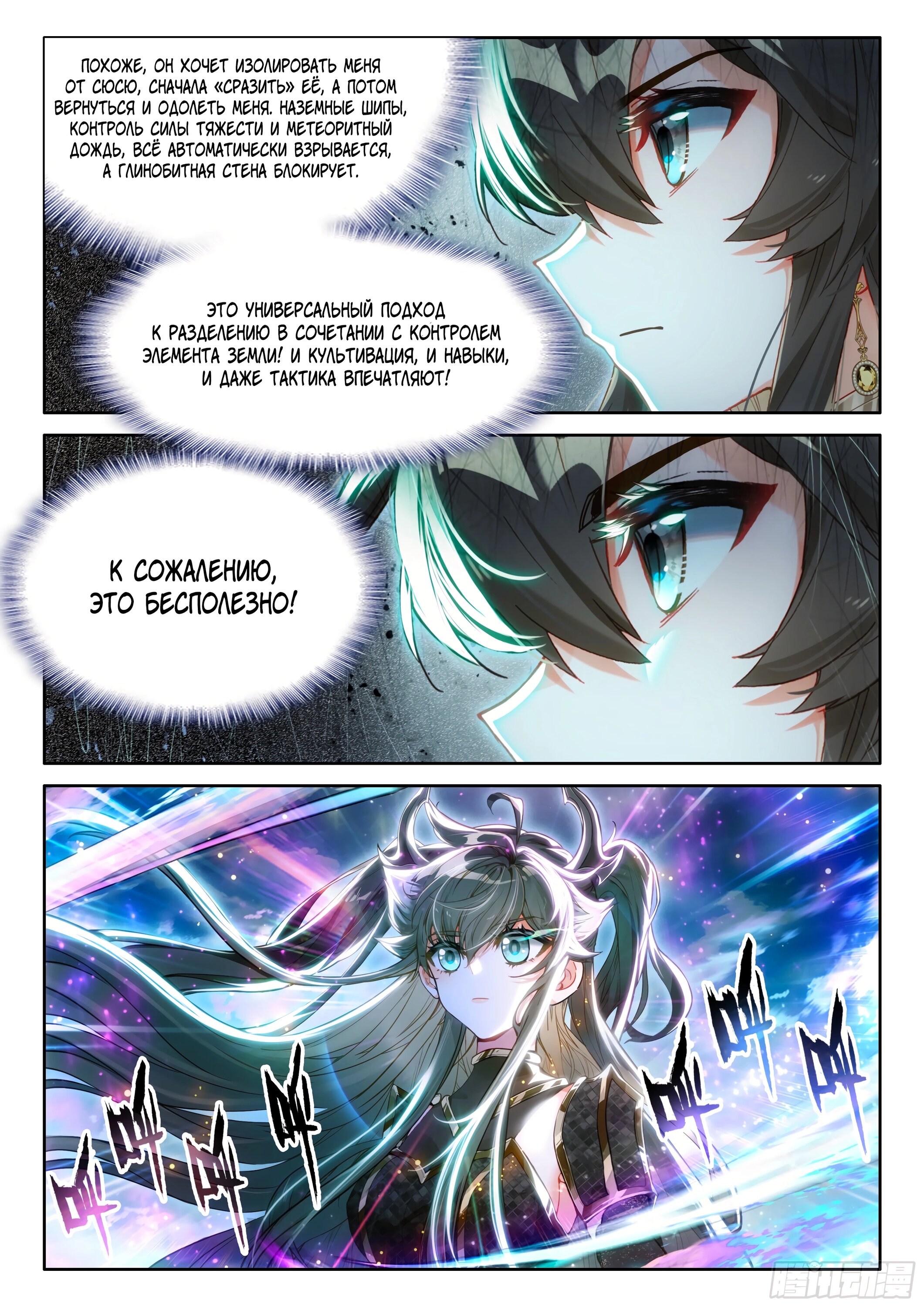 Манга Боевой Континент 4 – Последний Бой - Глава 478 Страница 14