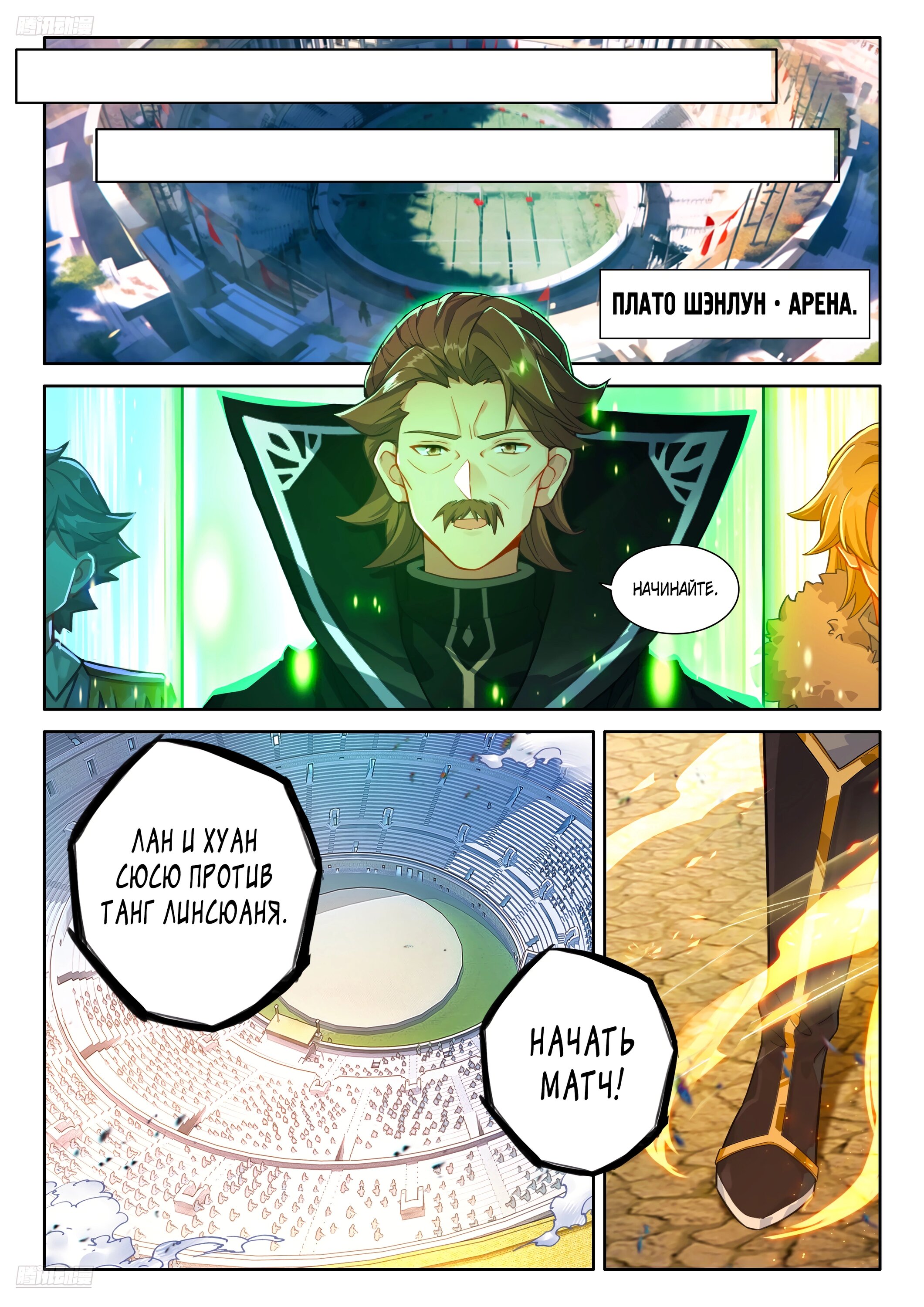 Манга Боевой Континент 4 – Последний Бой - Глава 478 Страница 3