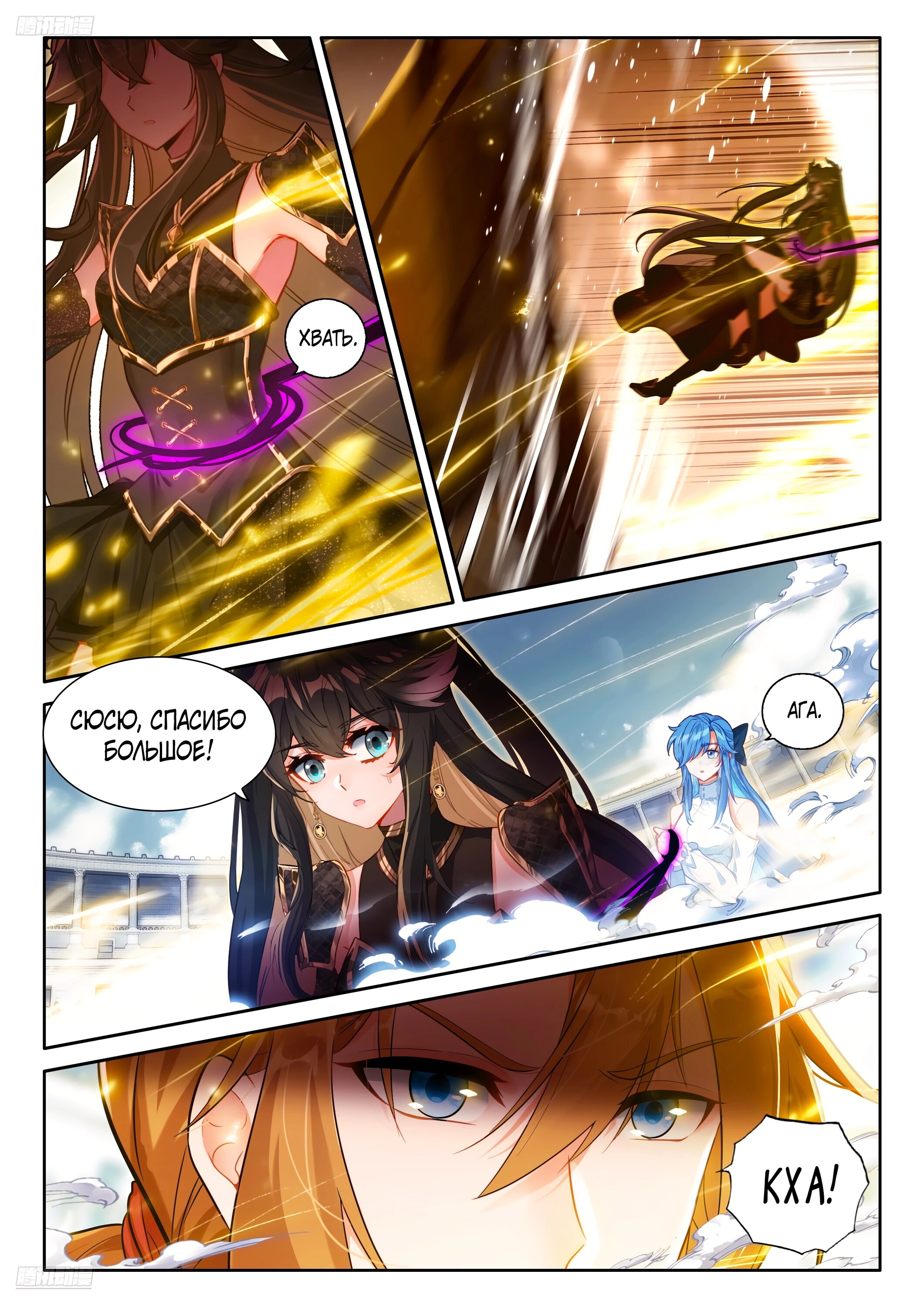 Манга Боевой Континент 4 – Последний Бой - Глава 478 Страница 9