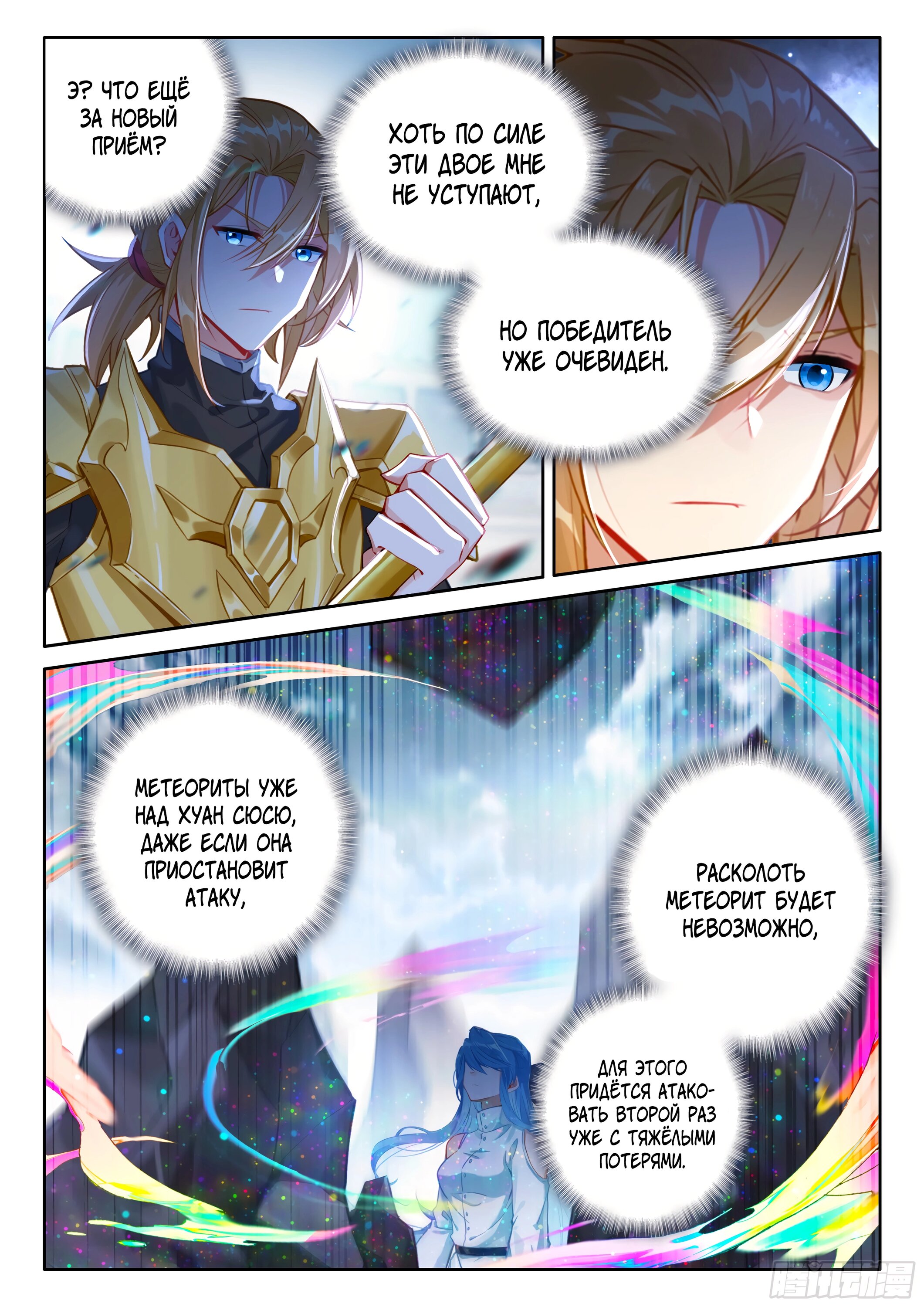 Манга Боевой Континент 4 – Последний Бой - Глава 478 Страница 15