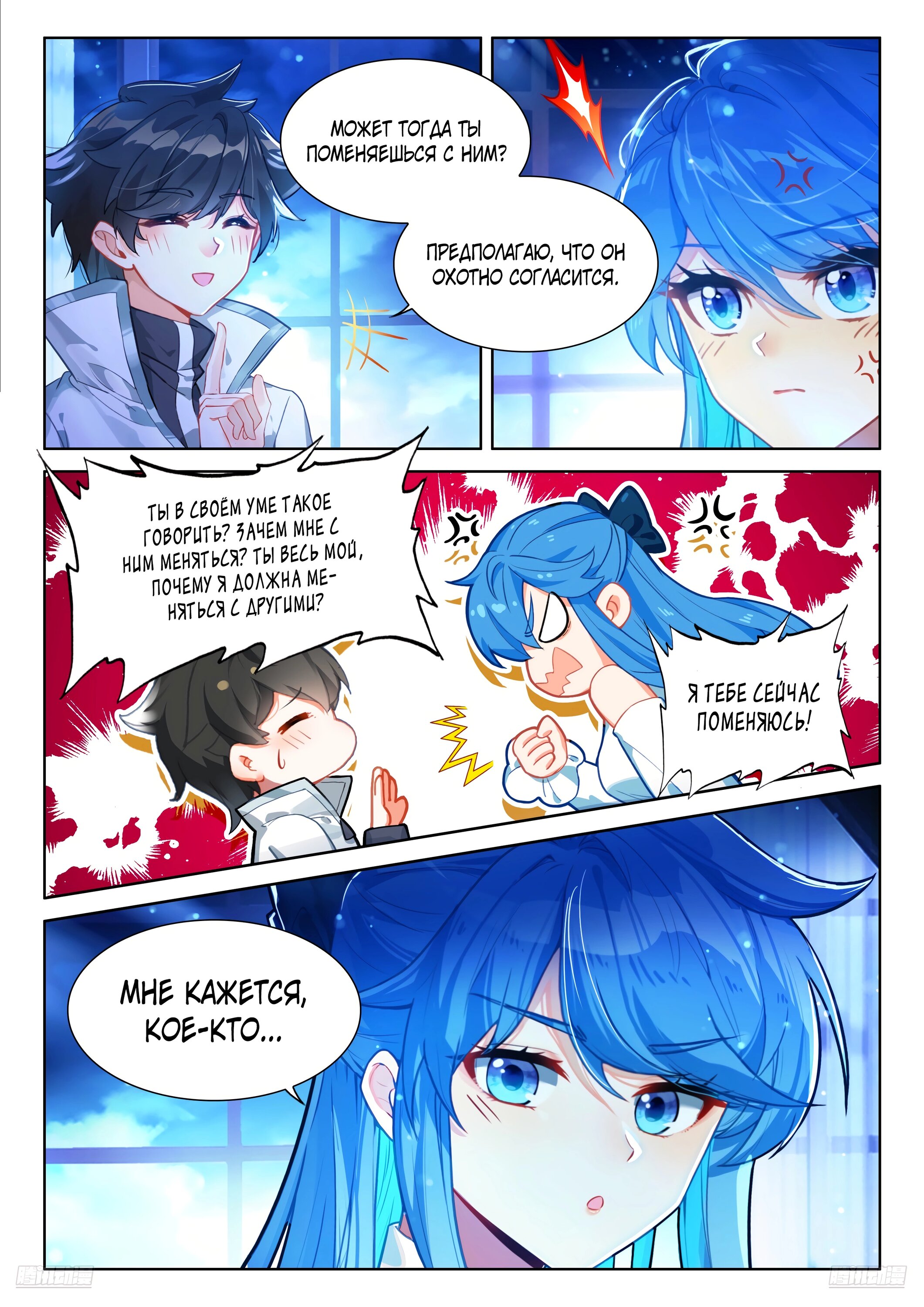 Манга Боевой Континент 4 – Последний Бой - Глава 477 Страница 12