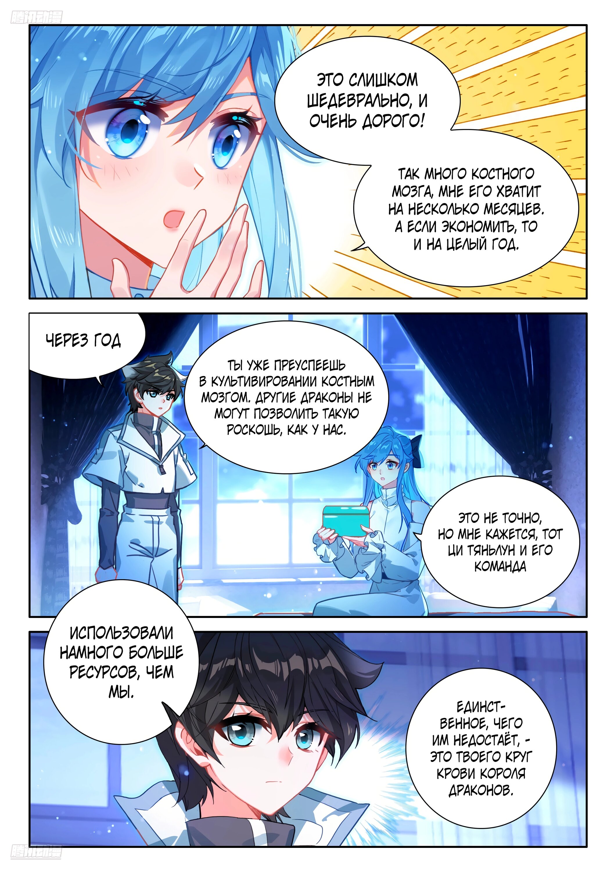 Манга Боевой Континент 4 – Последний Бой - Глава 477 Страница 11