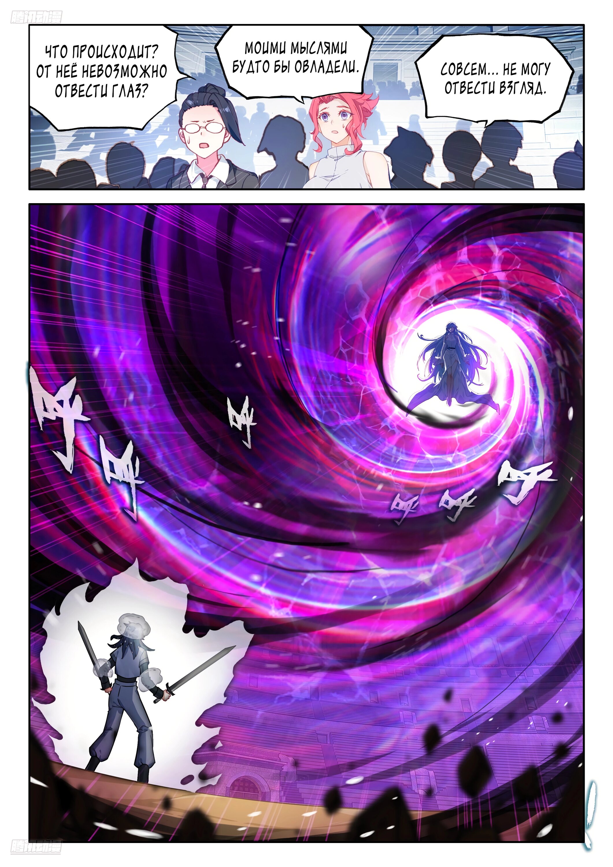 Манга Боевой Континент 4 – Последний Бой - Глава 477 Страница 5