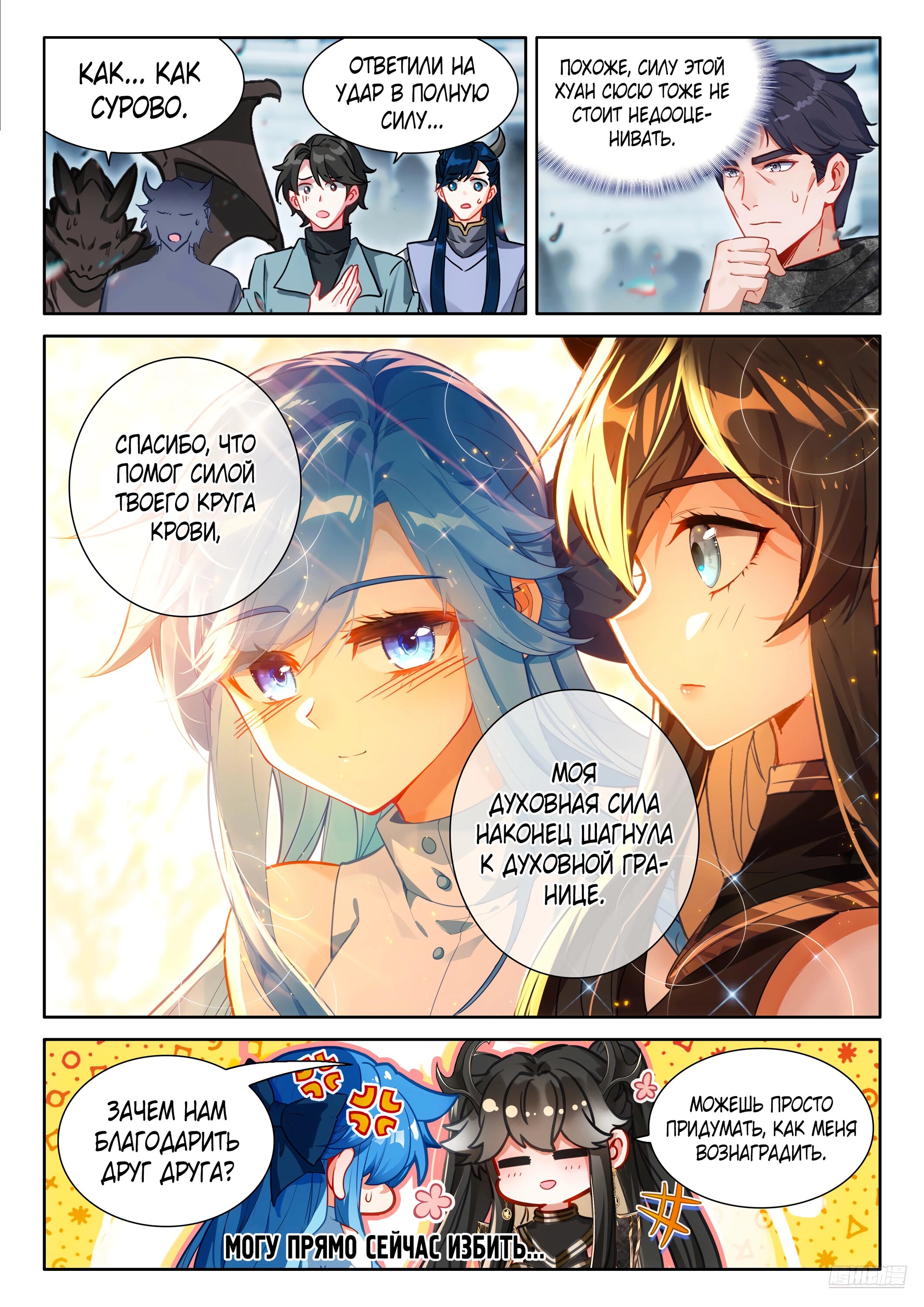 Манга Боевой Континент 4 – Последний Бой - Глава 477 Страница 8