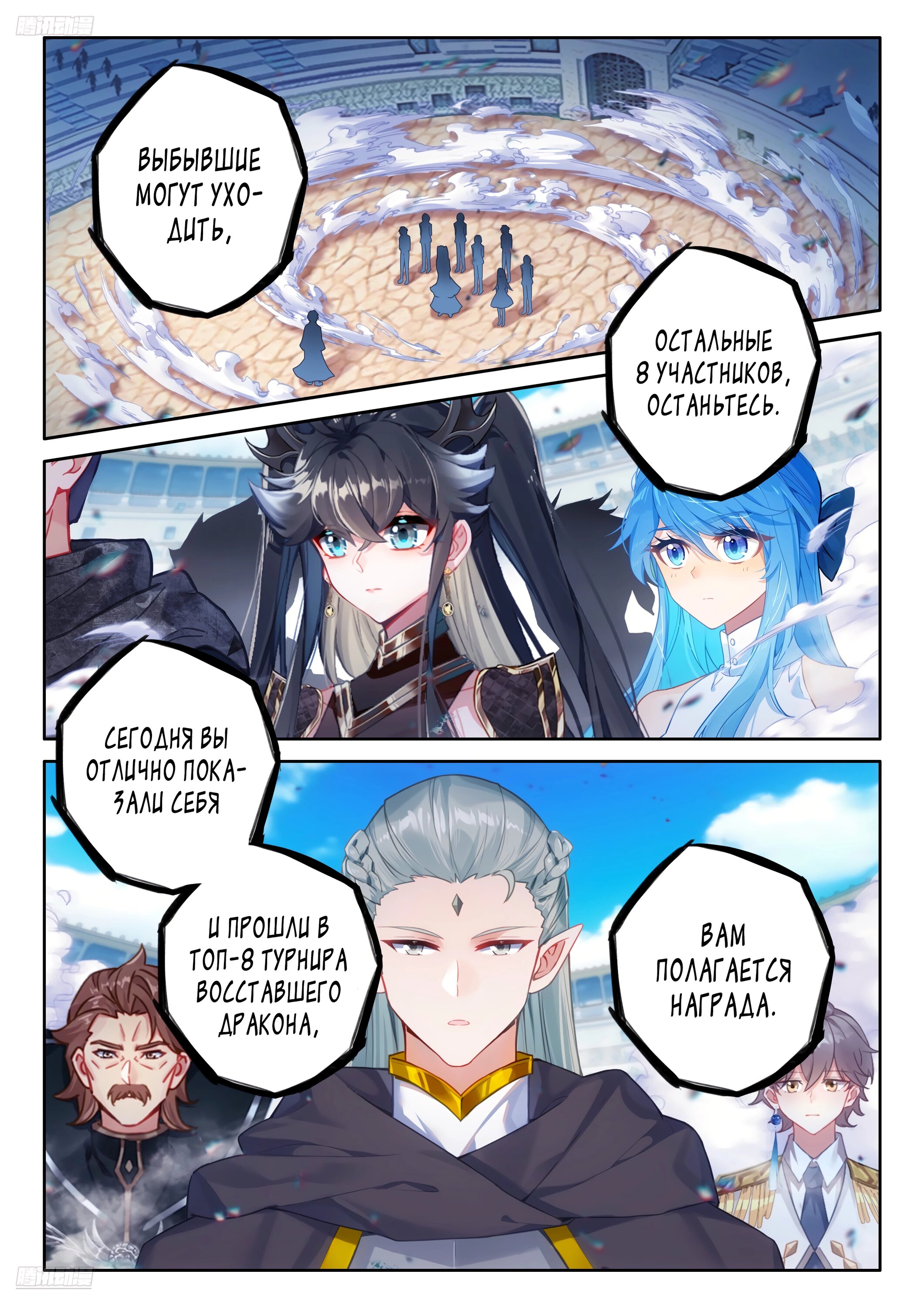 Манга Боевой Континент 4 – Последний Бой - Глава 477 Страница 9