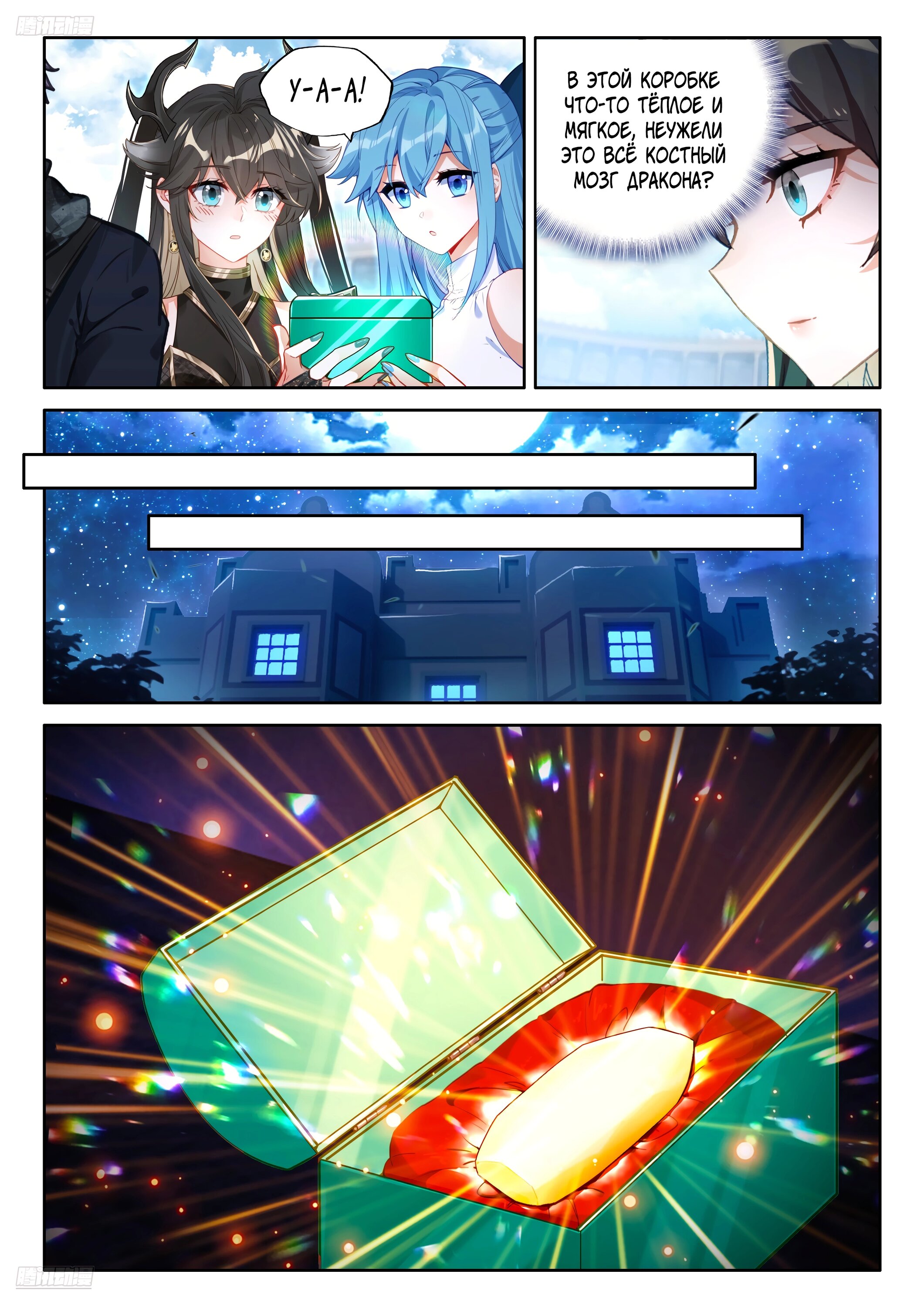 Манга Боевой Континент 4 – Последний Бой - Глава 477 Страница 10