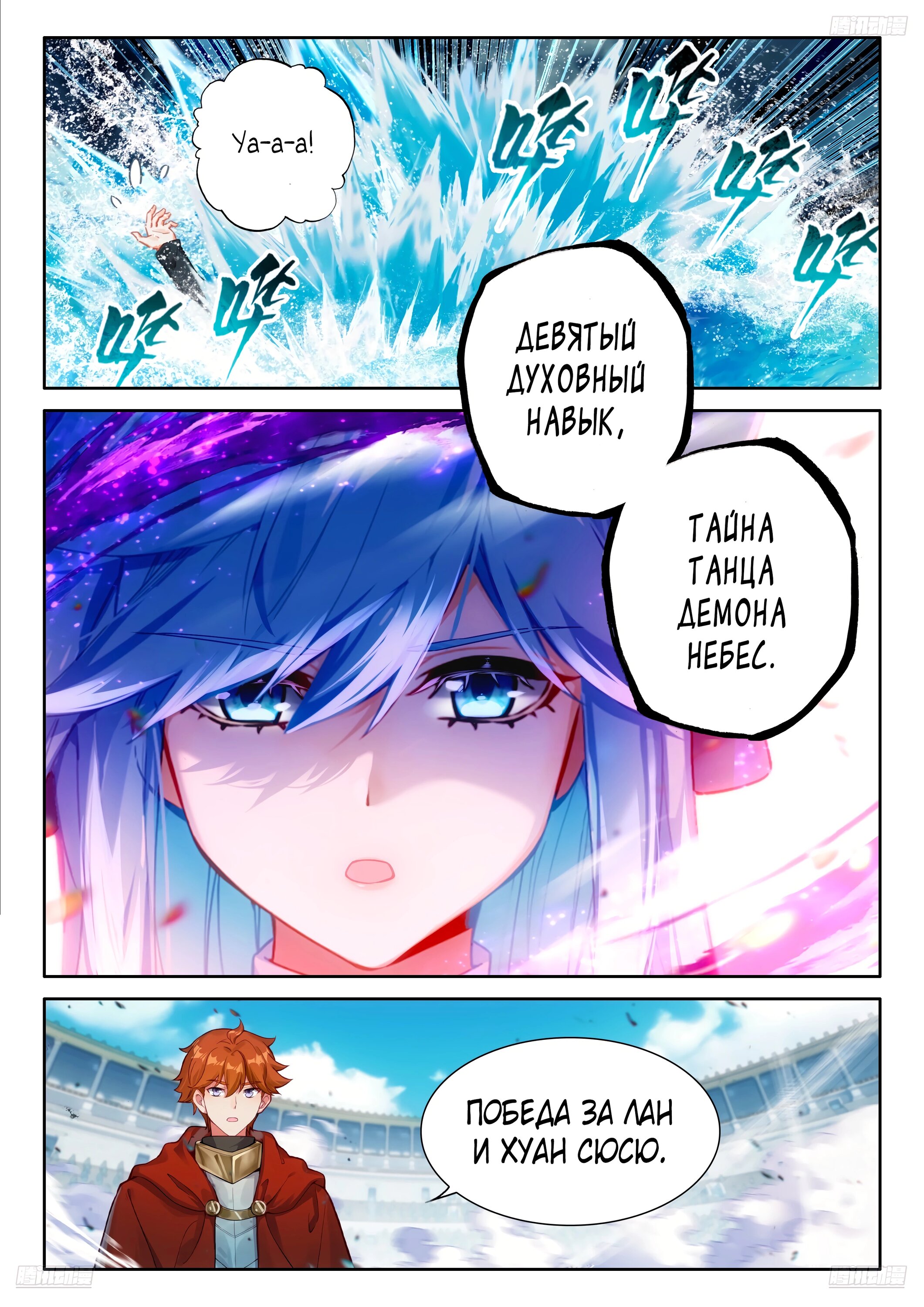 Манга Боевой Континент 4 – Последний Бой - Глава 477 Страница 7