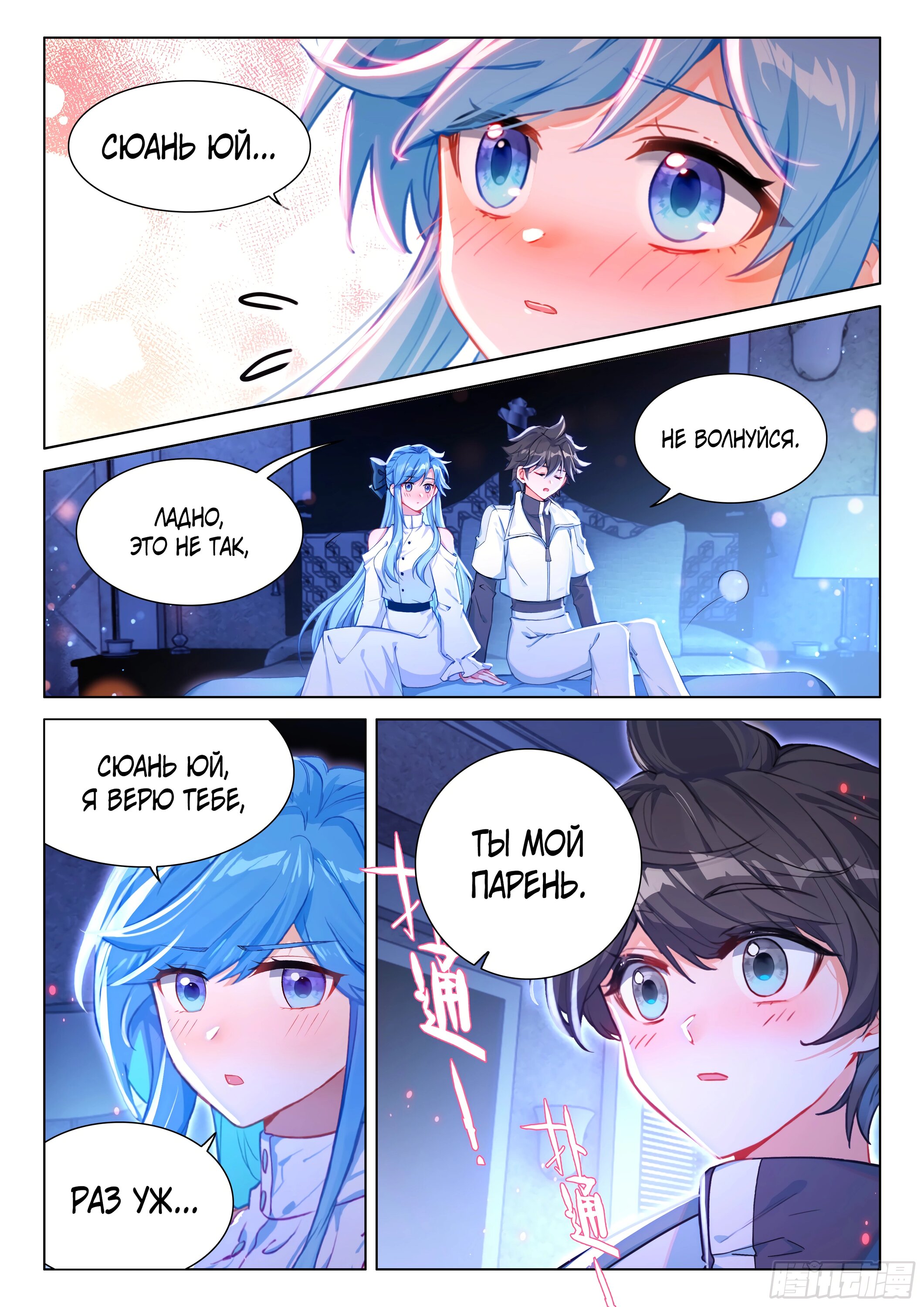 Манга Боевой Континент 4 – Последний Бой - Глава 477 Страница 15