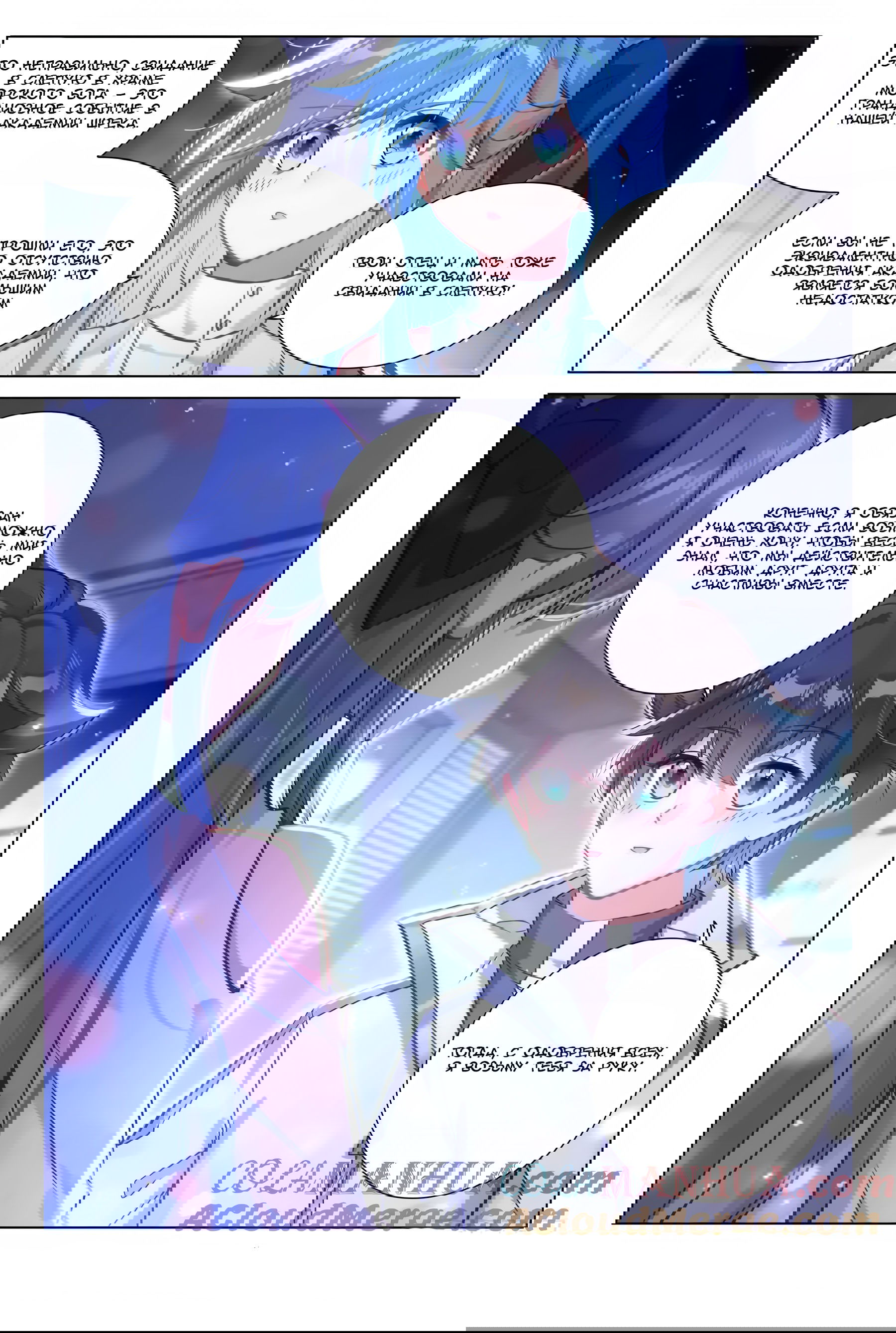 Манга Боевой Континент 4 – Последний Бой - Глава 477 Страница 17