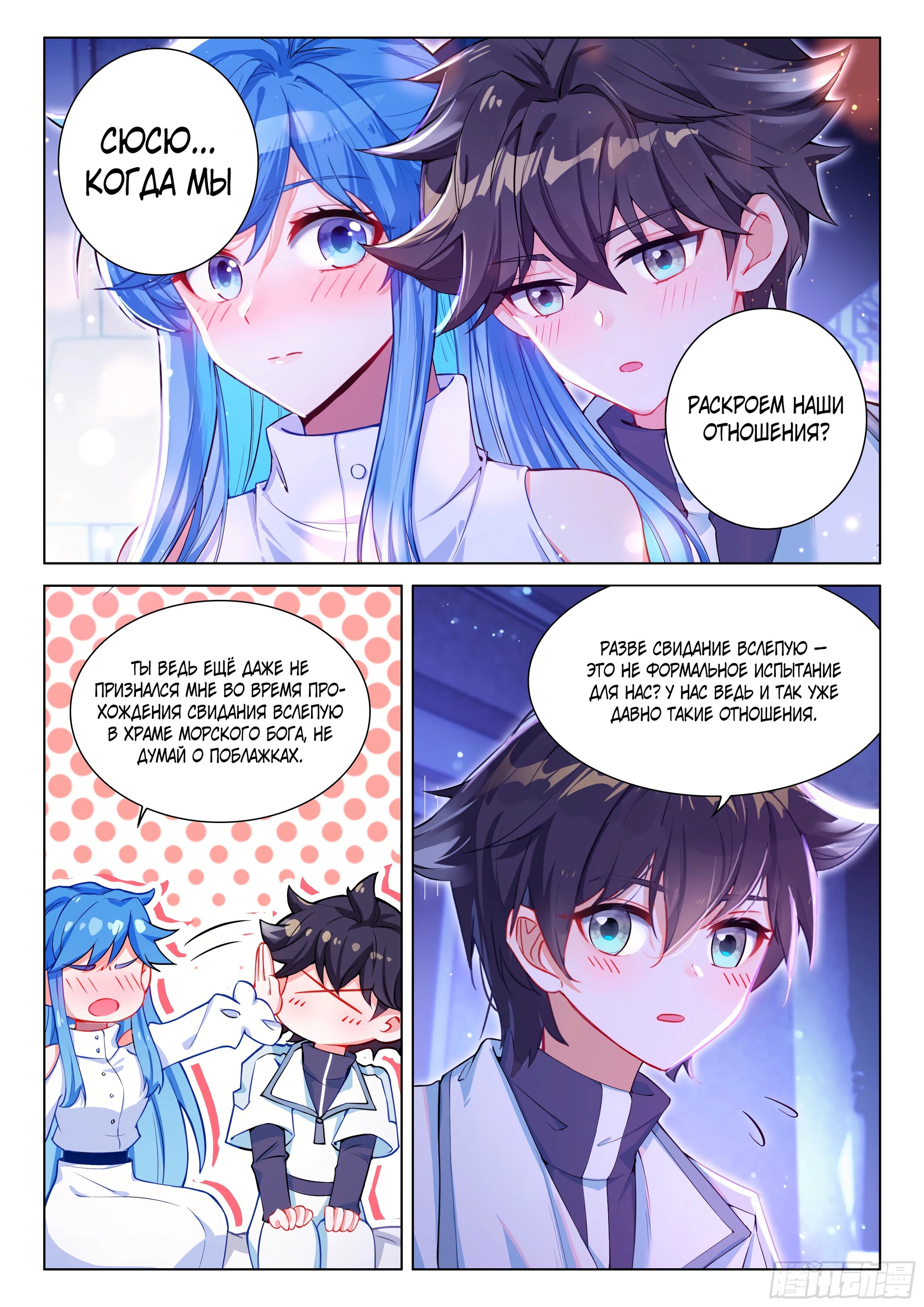 Манга Боевой Континент 4 – Последний Бой - Глава 477 Страница 16