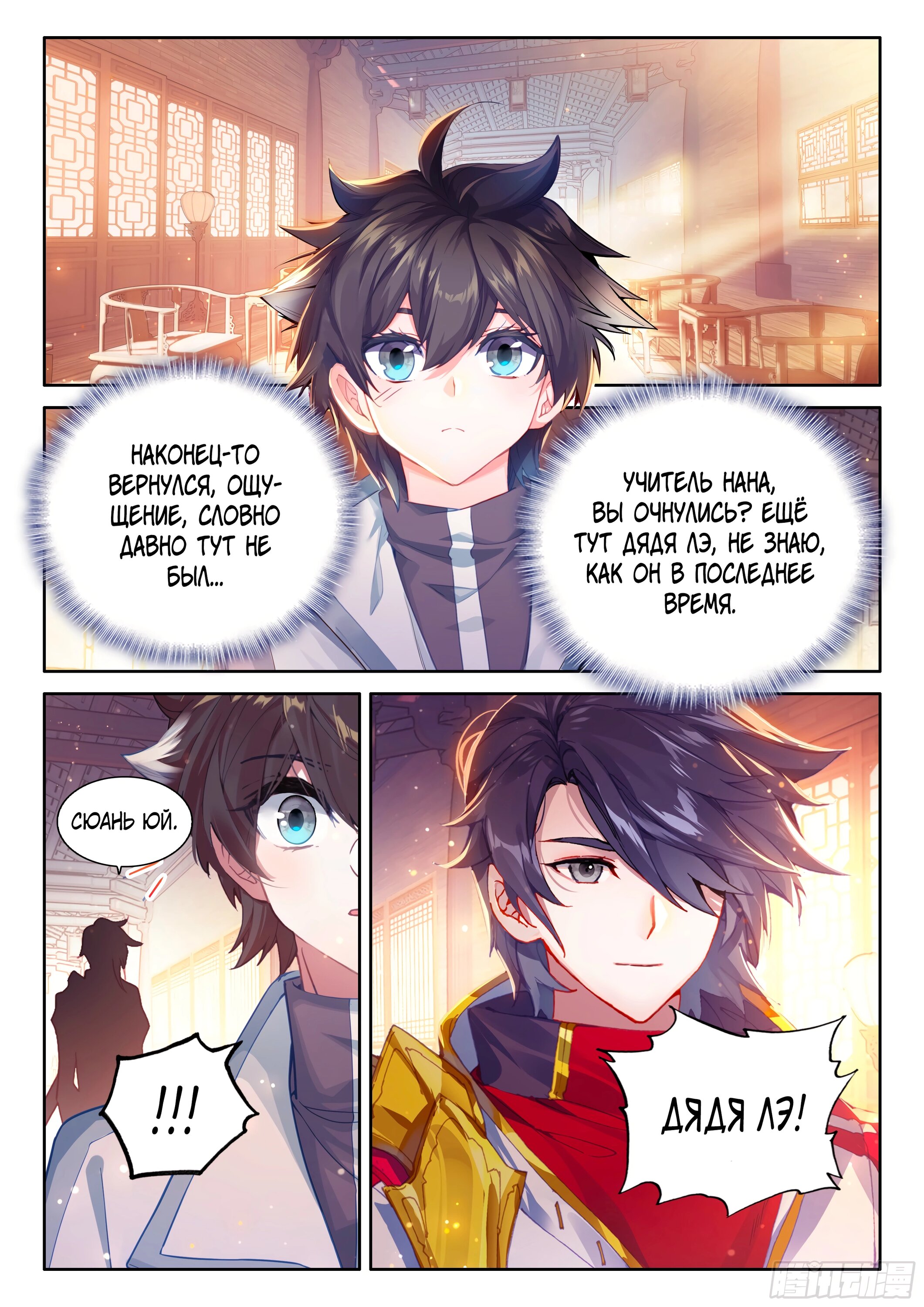 Манга Боевой Континент 4 – Последний Бой - Глава 486 Страница 16