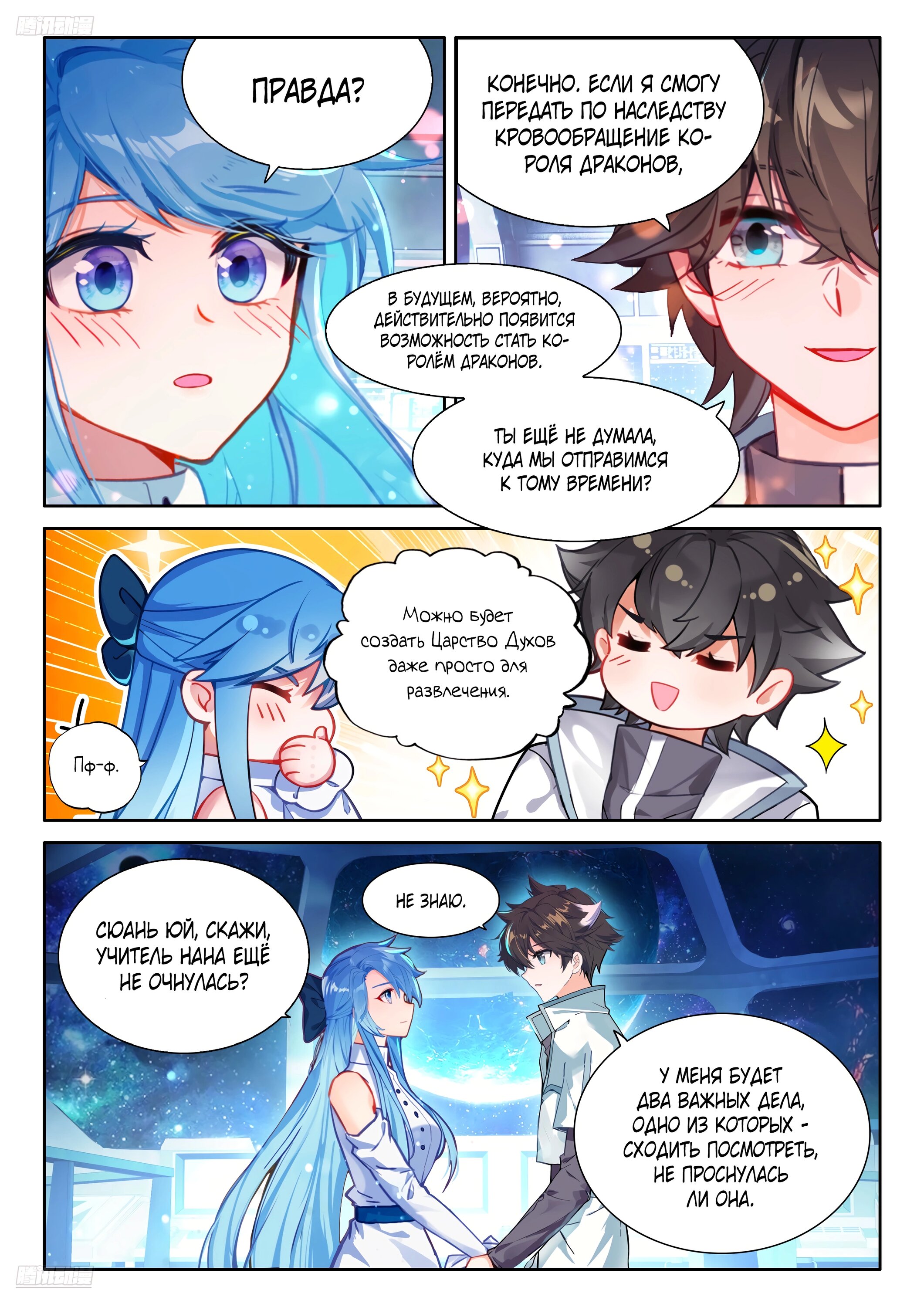 Манга Боевой Континент 4 – Последний Бой - Глава 486 Страница 11