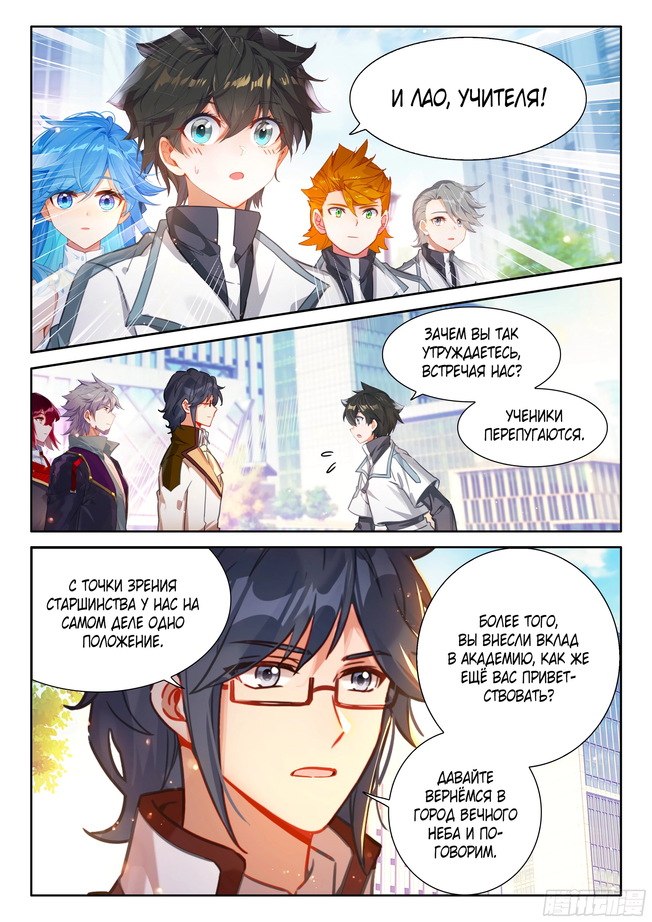 Манга Боевой Континент 4 – Последний Бой - Глава 486 Страница 14