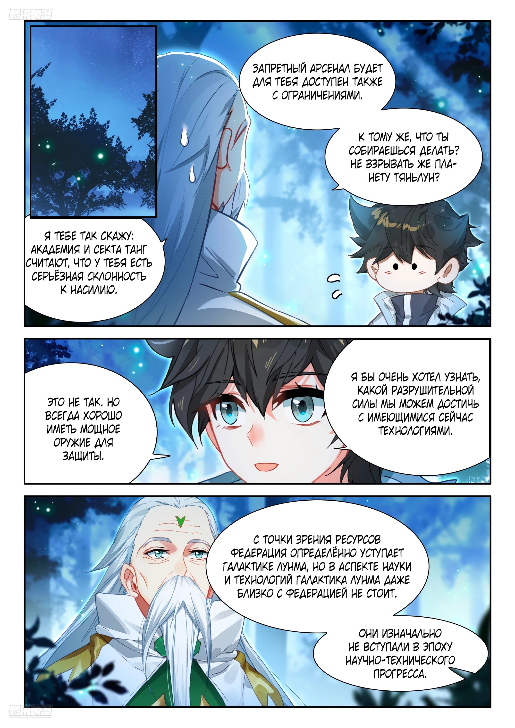 Манга Боевой Континент 4 – Последний Бой - Глава 486 Страница 2