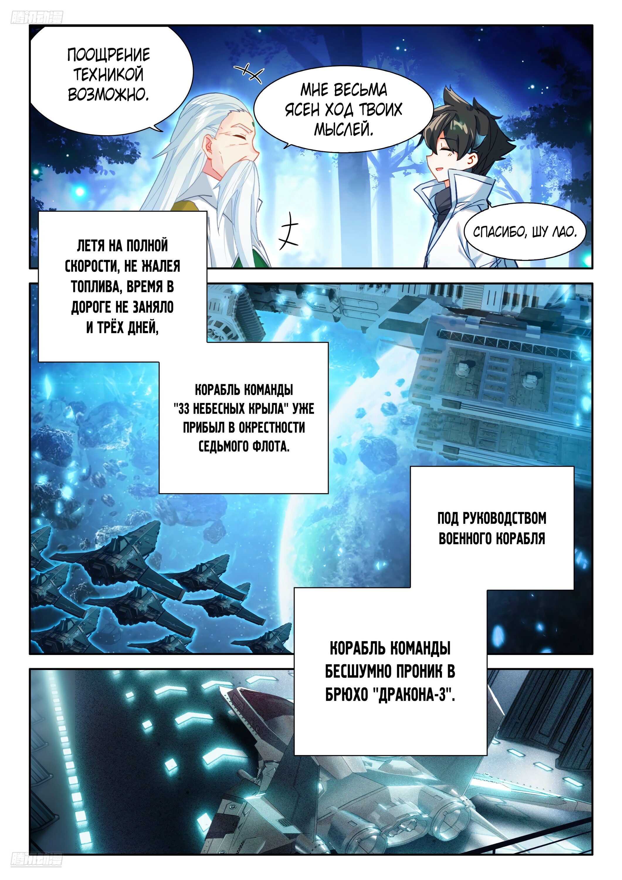 Манга Боевой Континент 4 – Последний Бой - Глава 486 Страница 4