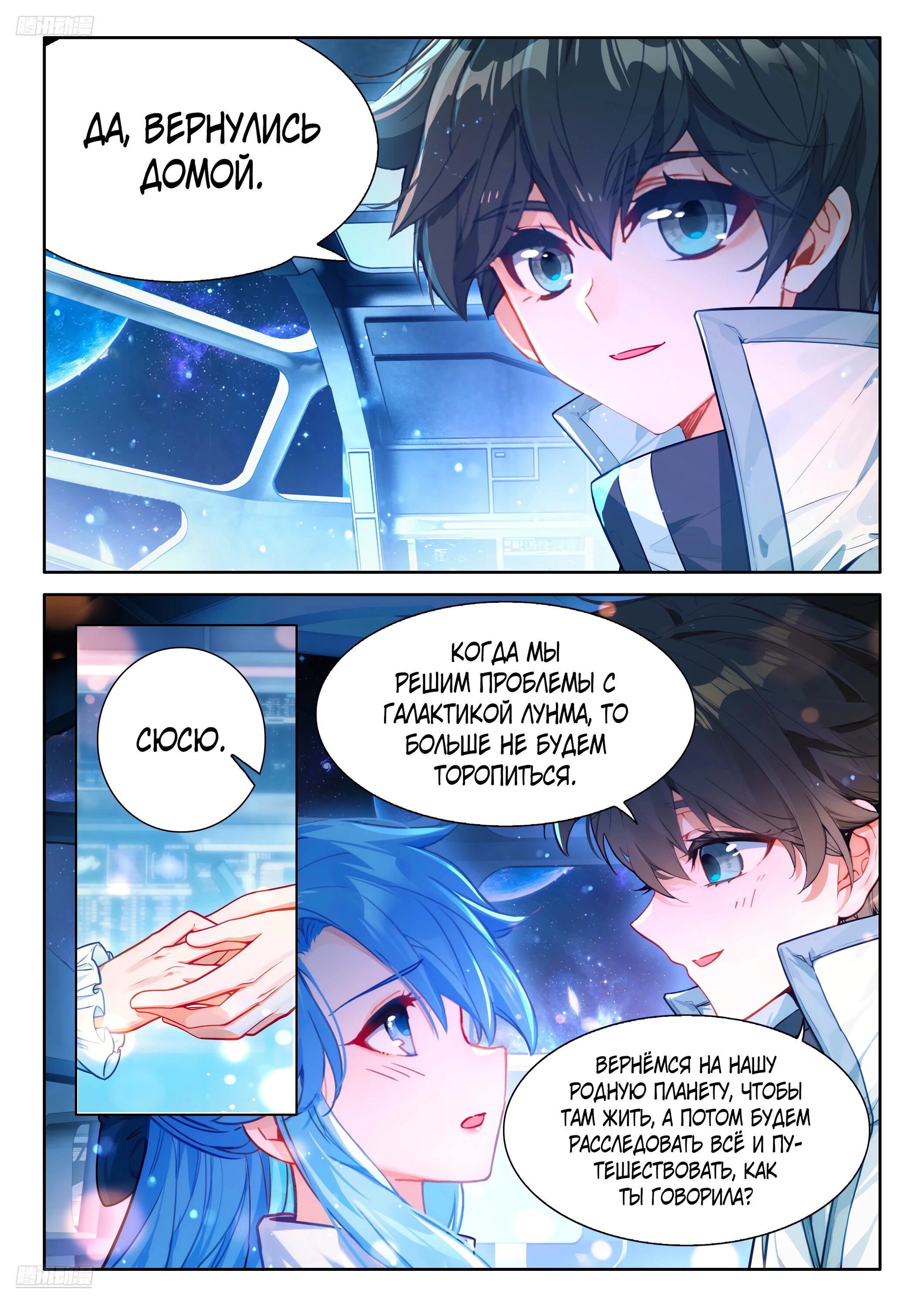 Манга Боевой Континент 4 – Последний Бой - Глава 486 Страница 10