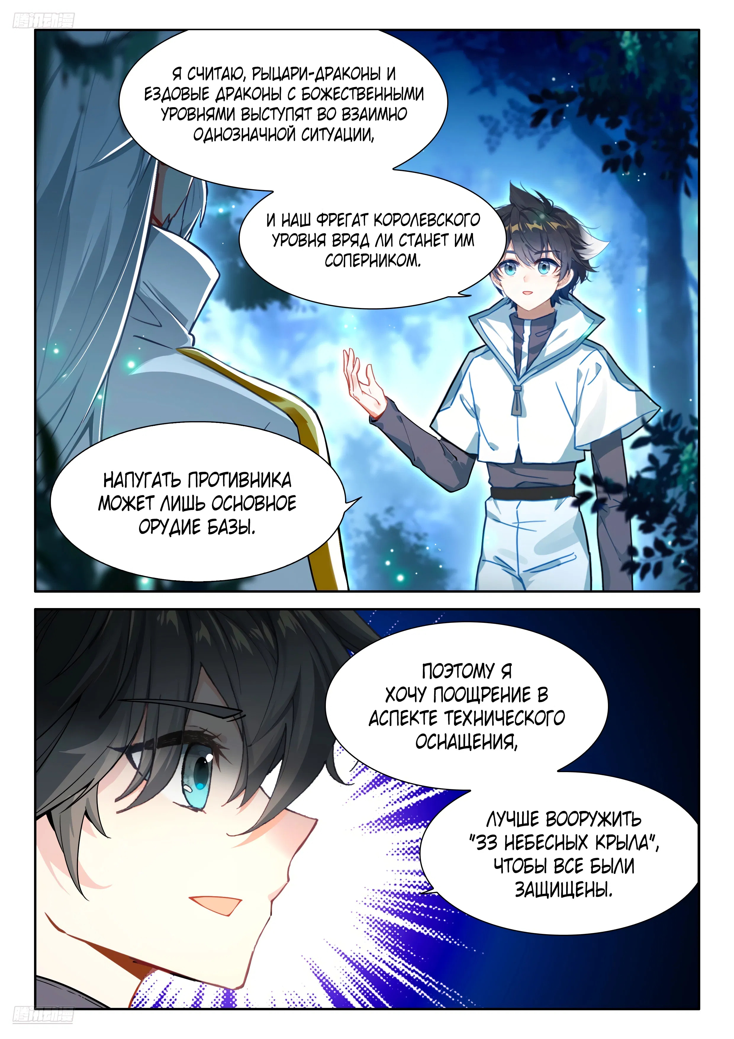 Манга Боевой Континент 4 – Последний Бой - Глава 486 Страница 3