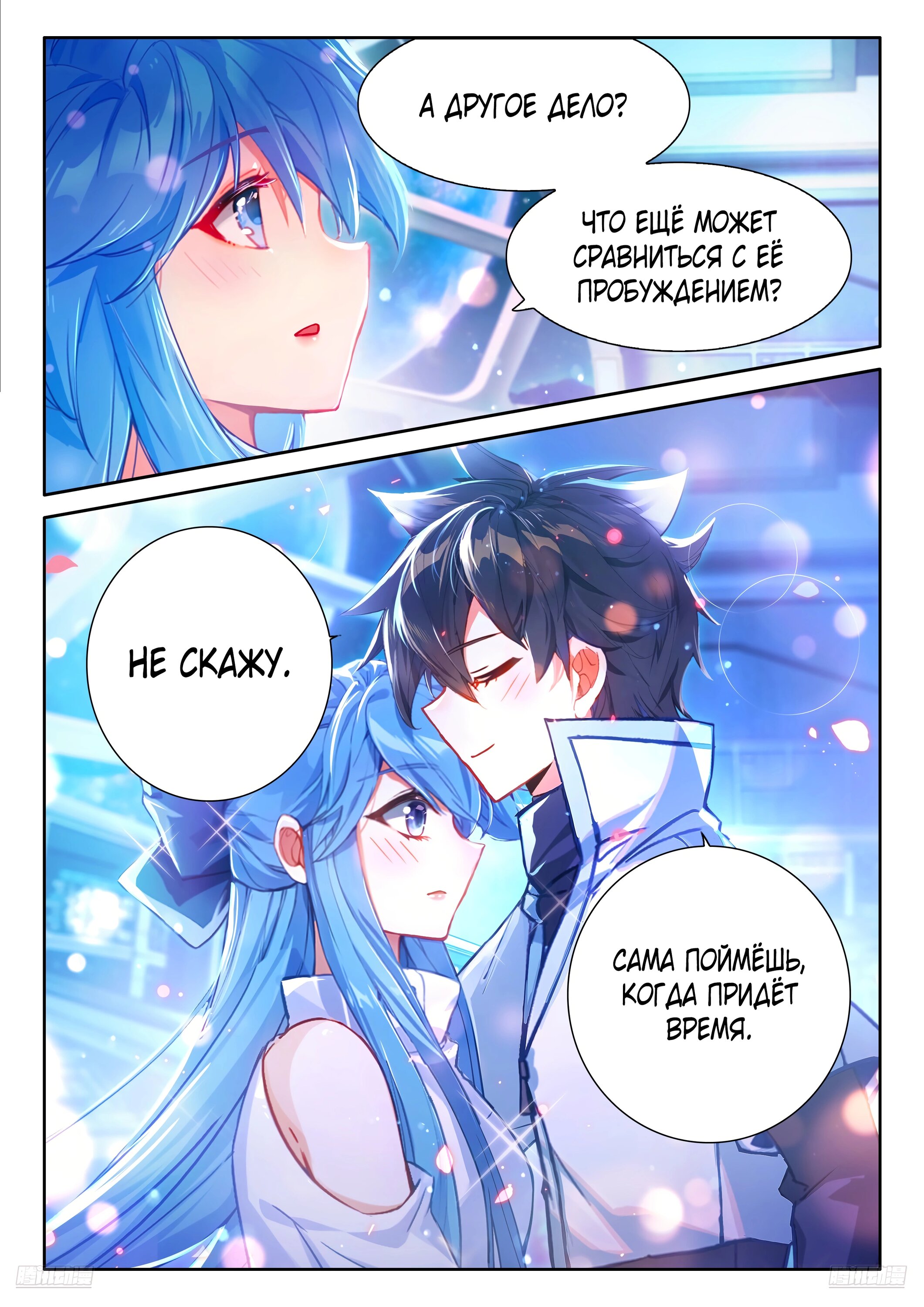 Манга Боевой Континент 4 – Последний Бой - Глава 486 Страница 12