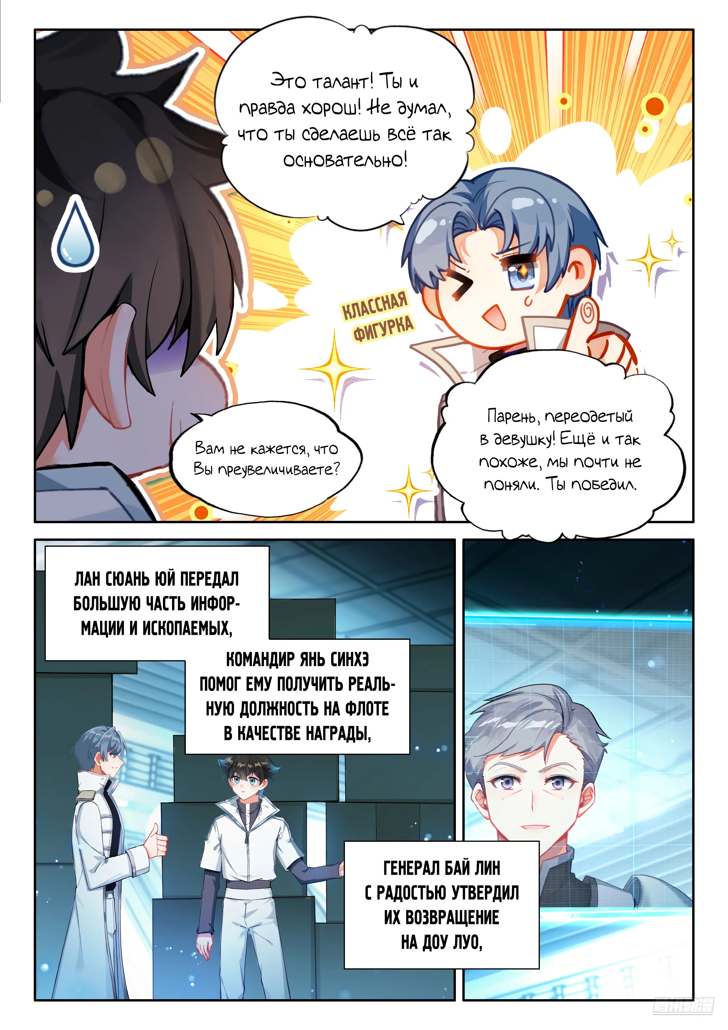 Манга Боевой Континент 4 – Последний Бой - Глава 486 Страница 8