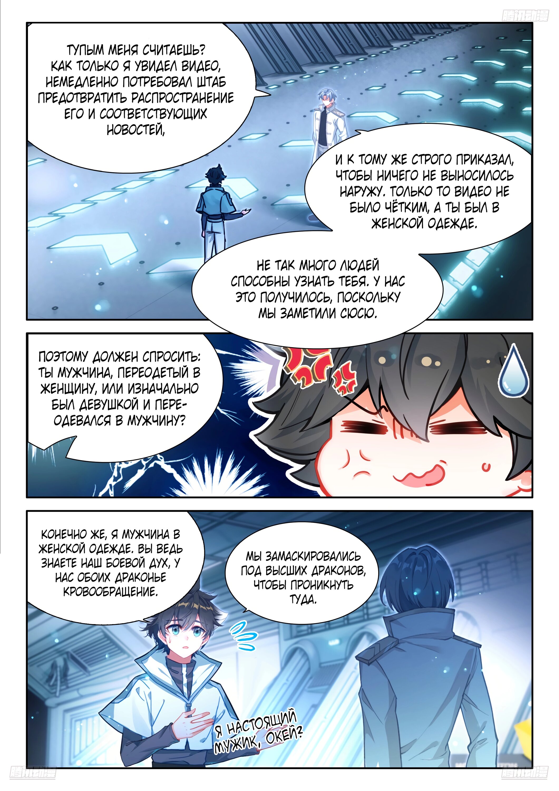 Манга Боевой Континент 4 – Последний Бой - Глава 486 Страница 7