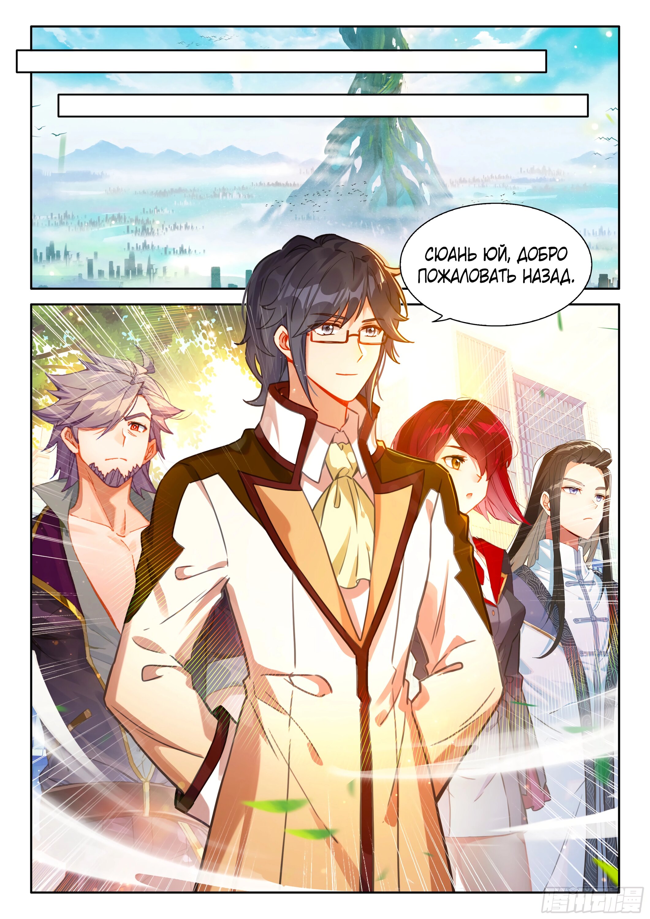 Манга Боевой Континент 4 – Последний Бой - Глава 486 Страница 13