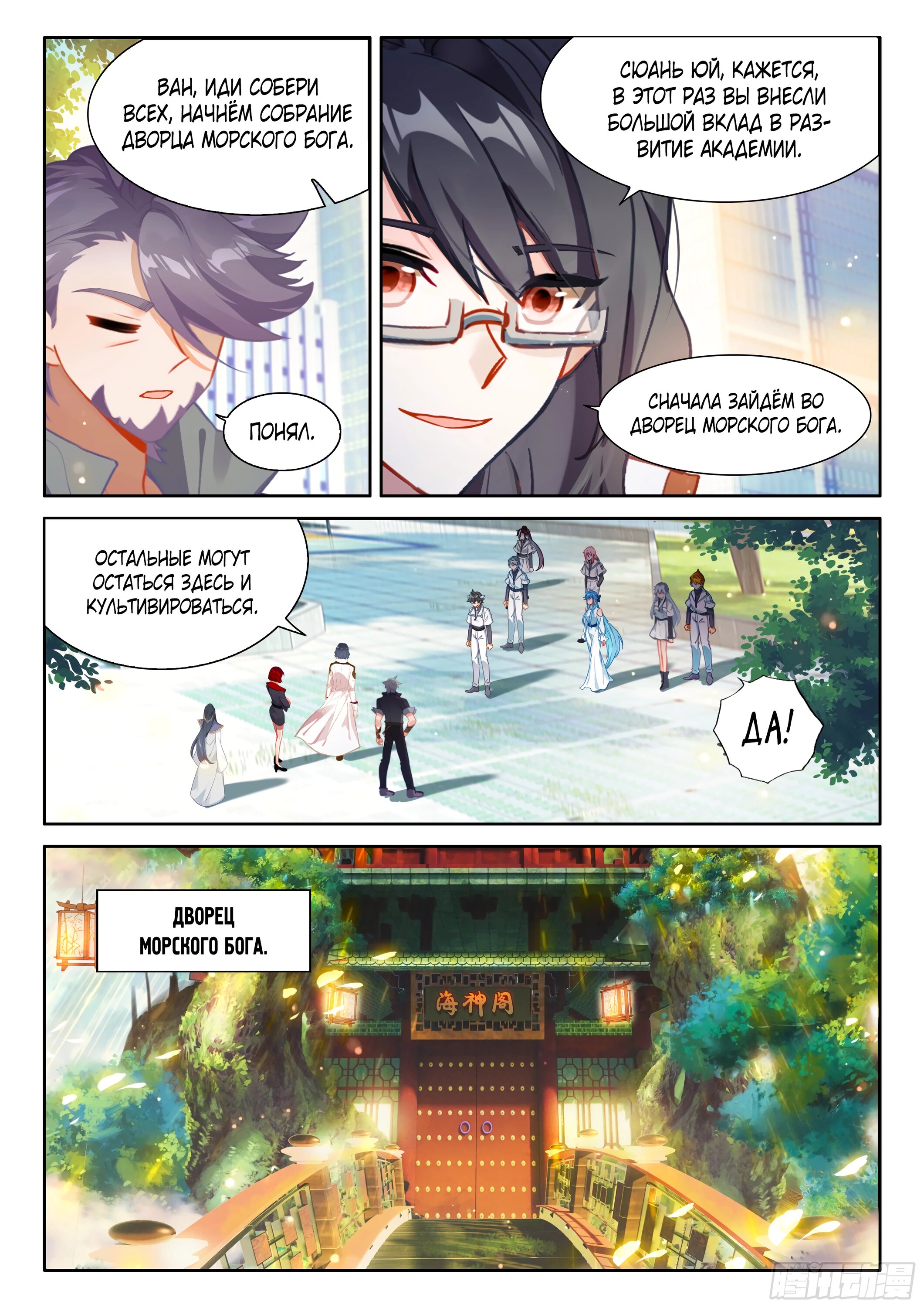 Манга Боевой Континент 4 – Последний Бой - Глава 486 Страница 15