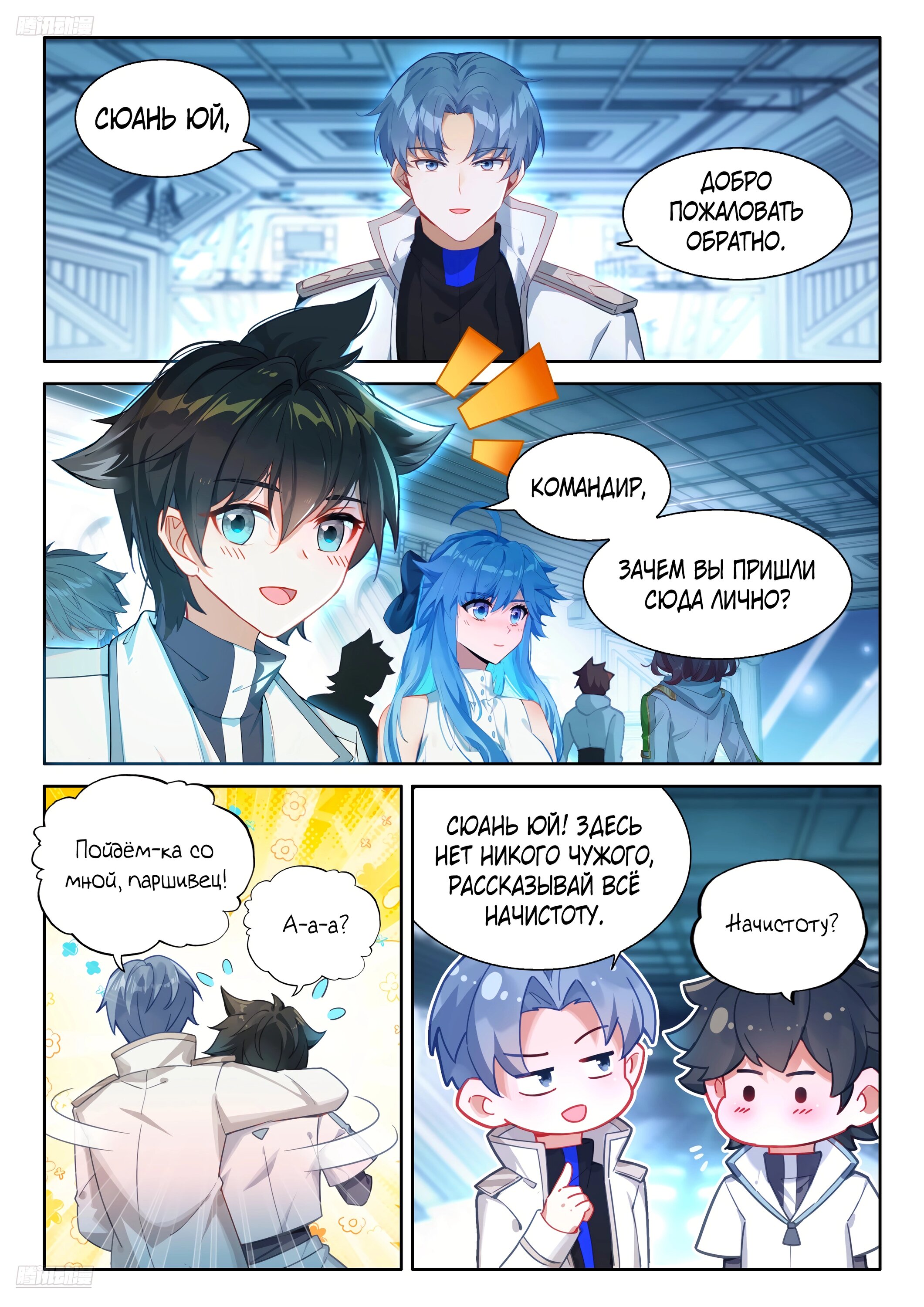 Манга Боевой Континент 4 – Последний Бой - Глава 486 Страница 5