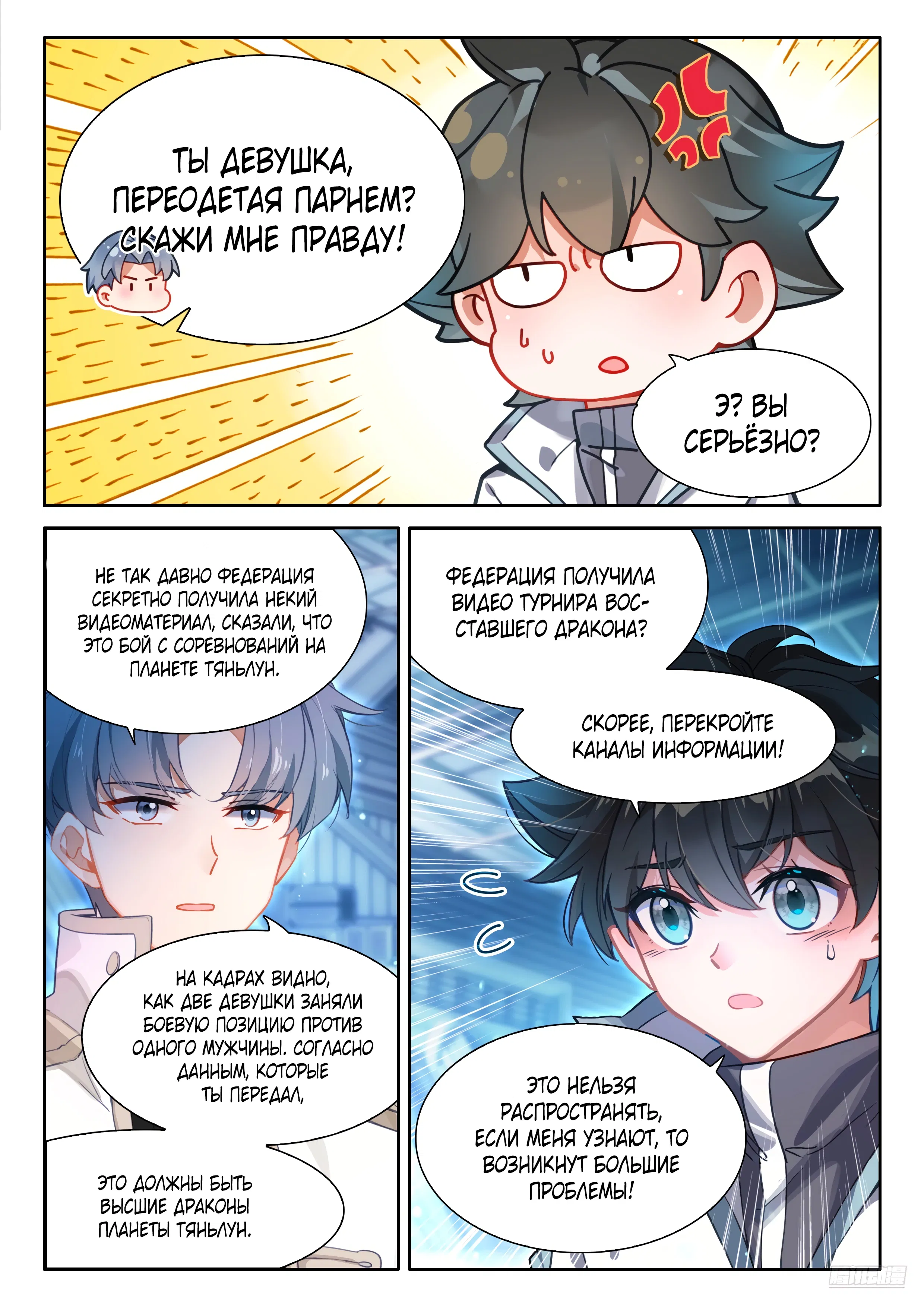 Манга Боевой Континент 4 – Последний Бой - Глава 486 Страница 6