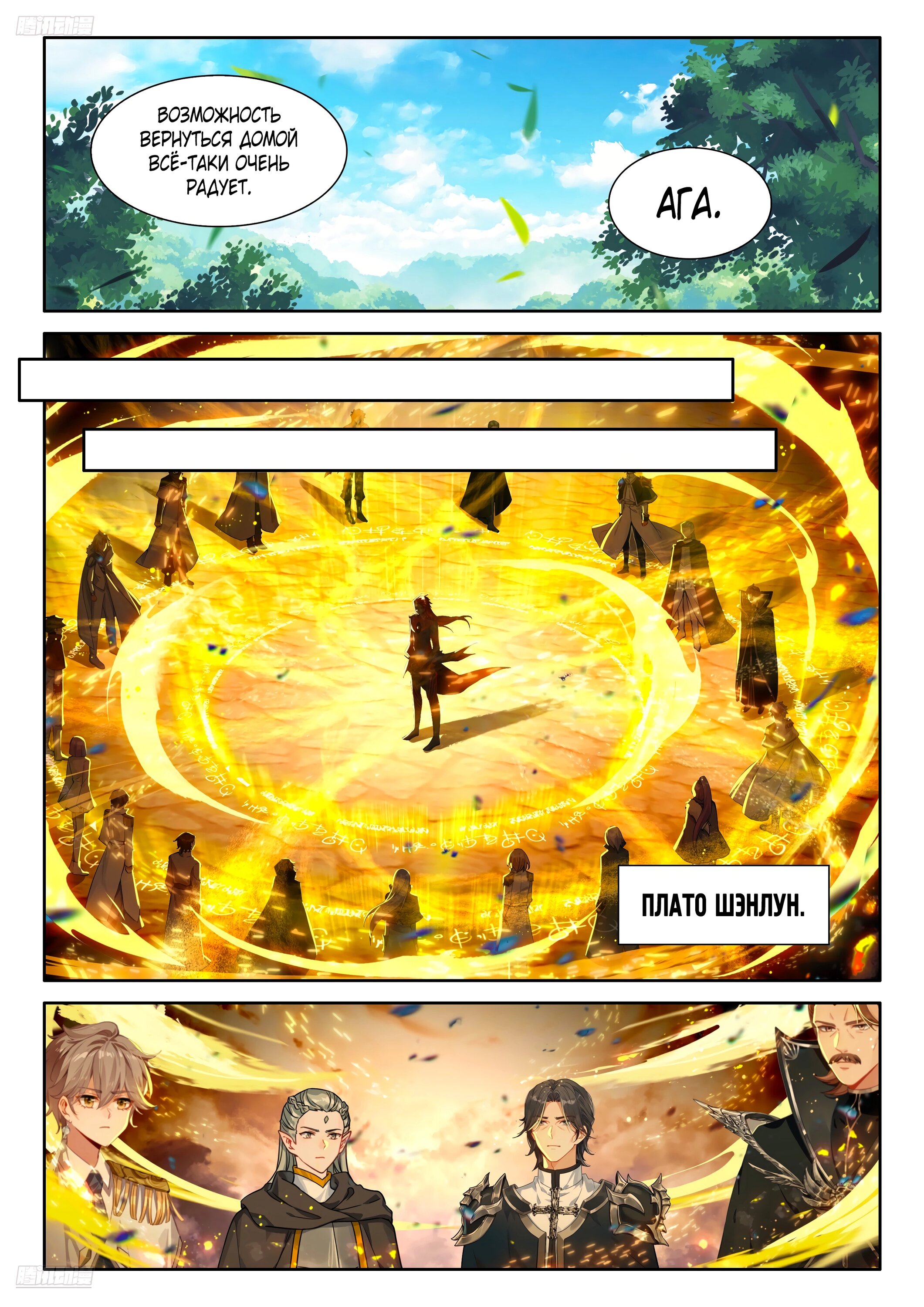 Манга Боевой Континент 4 – Последний Бой - Глава 485 Страница 4