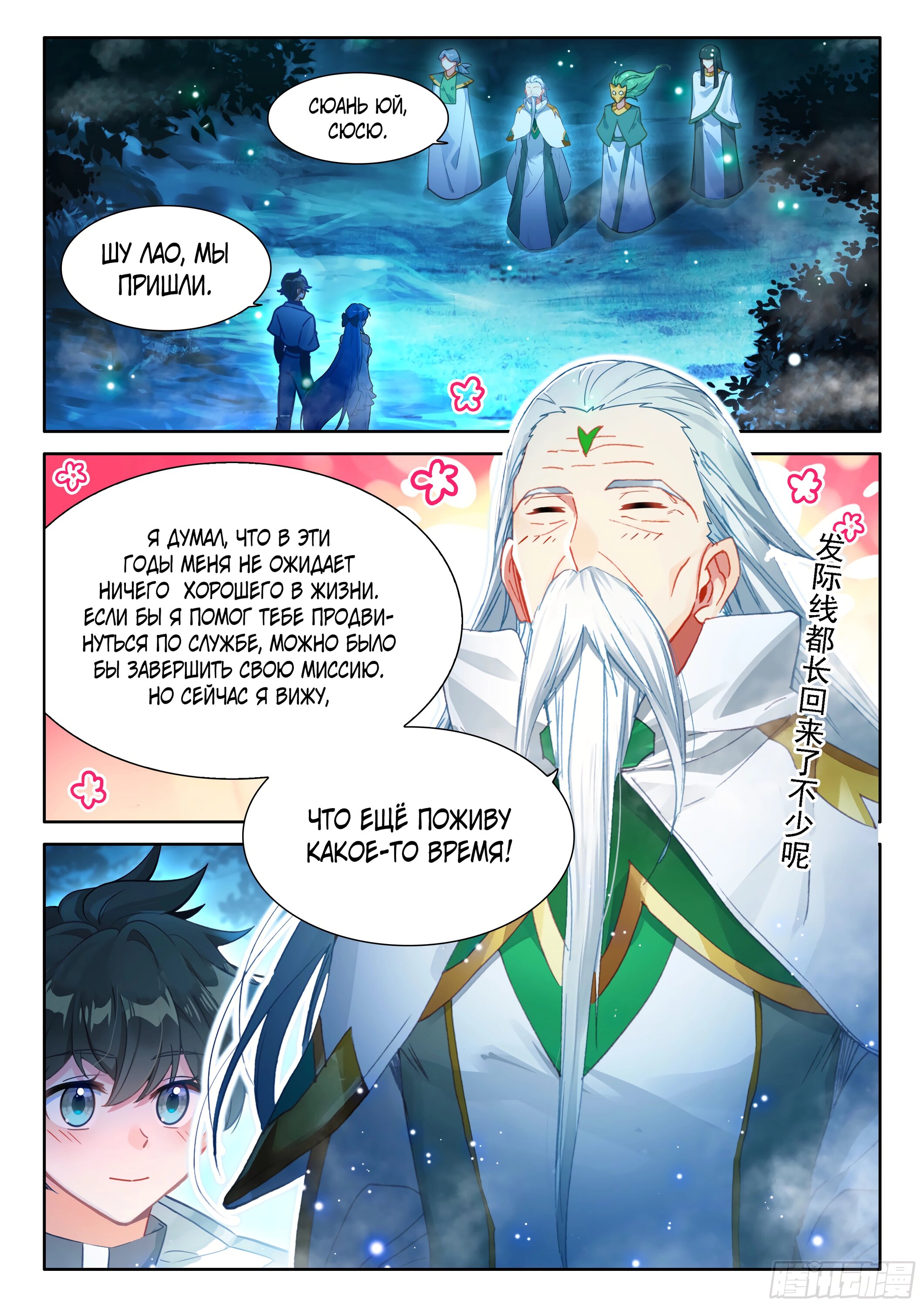 Манга Боевой Континент 4 – Последний Бой - Глава 485 Страница 14