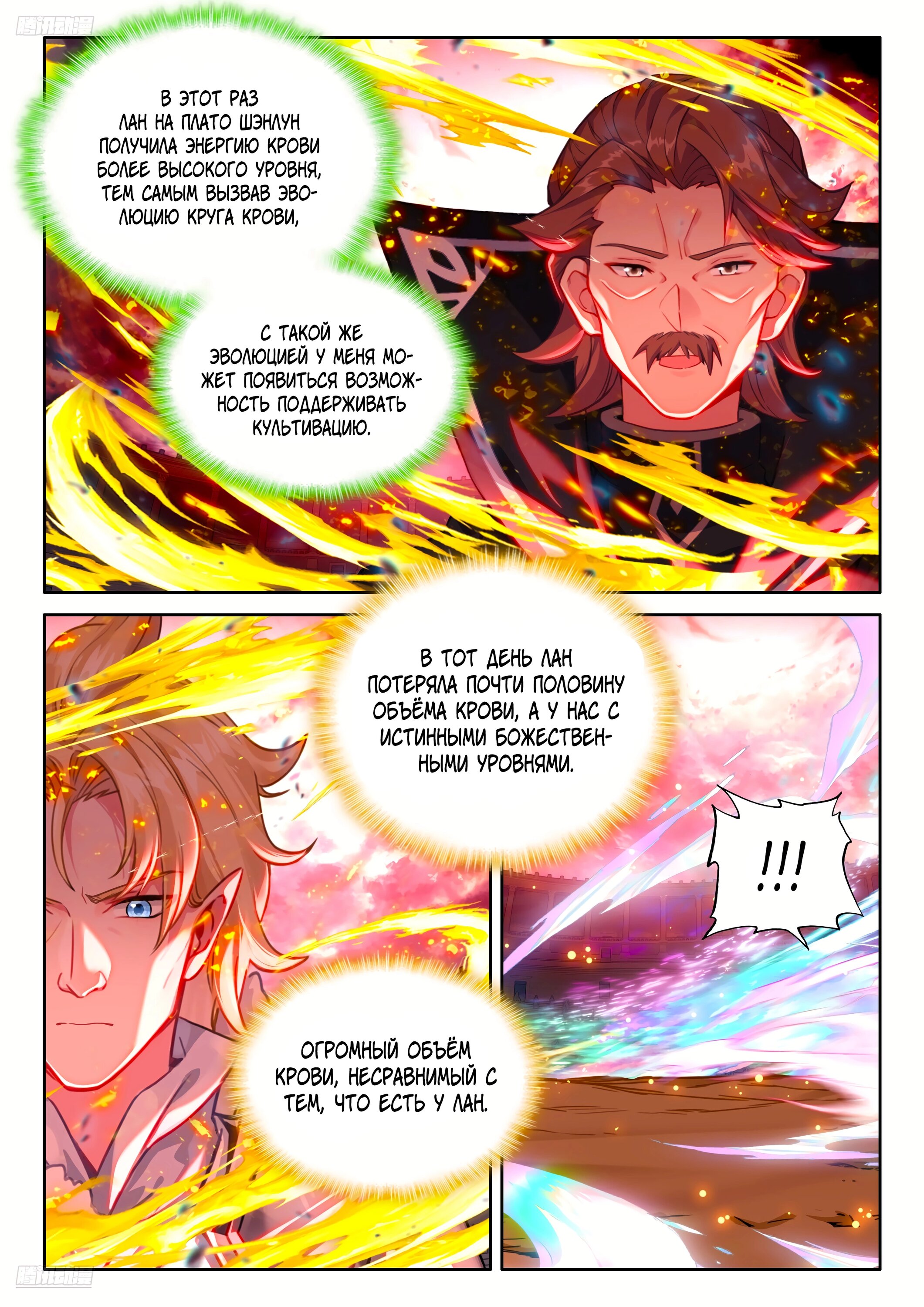 Манга Боевой Континент 4 – Последний Бой - Глава 485 Страница 9