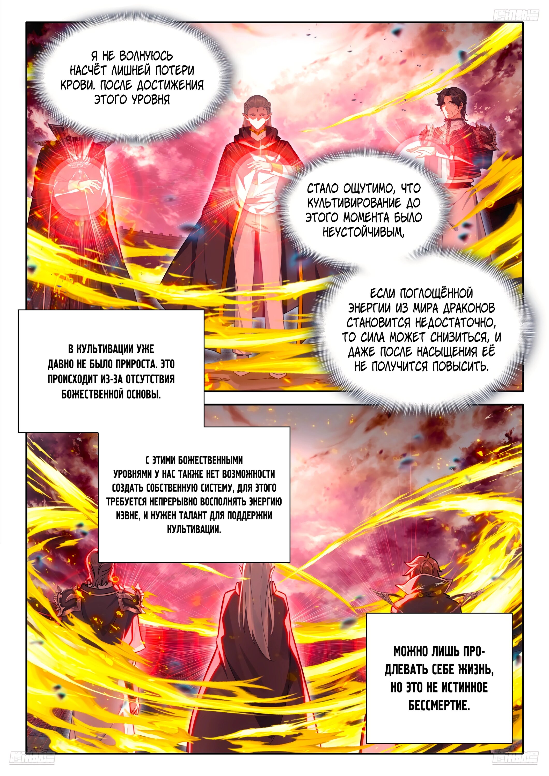 Манга Боевой Континент 4 – Последний Бой - Глава 485 Страница 7