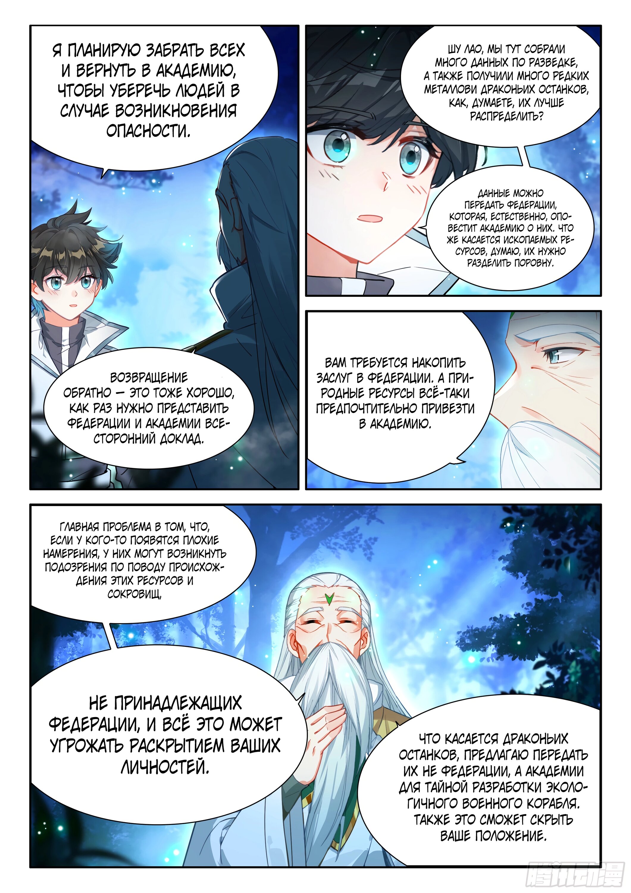 Манга Боевой Континент 4 – Последний Бой - Глава 485 Страница 15