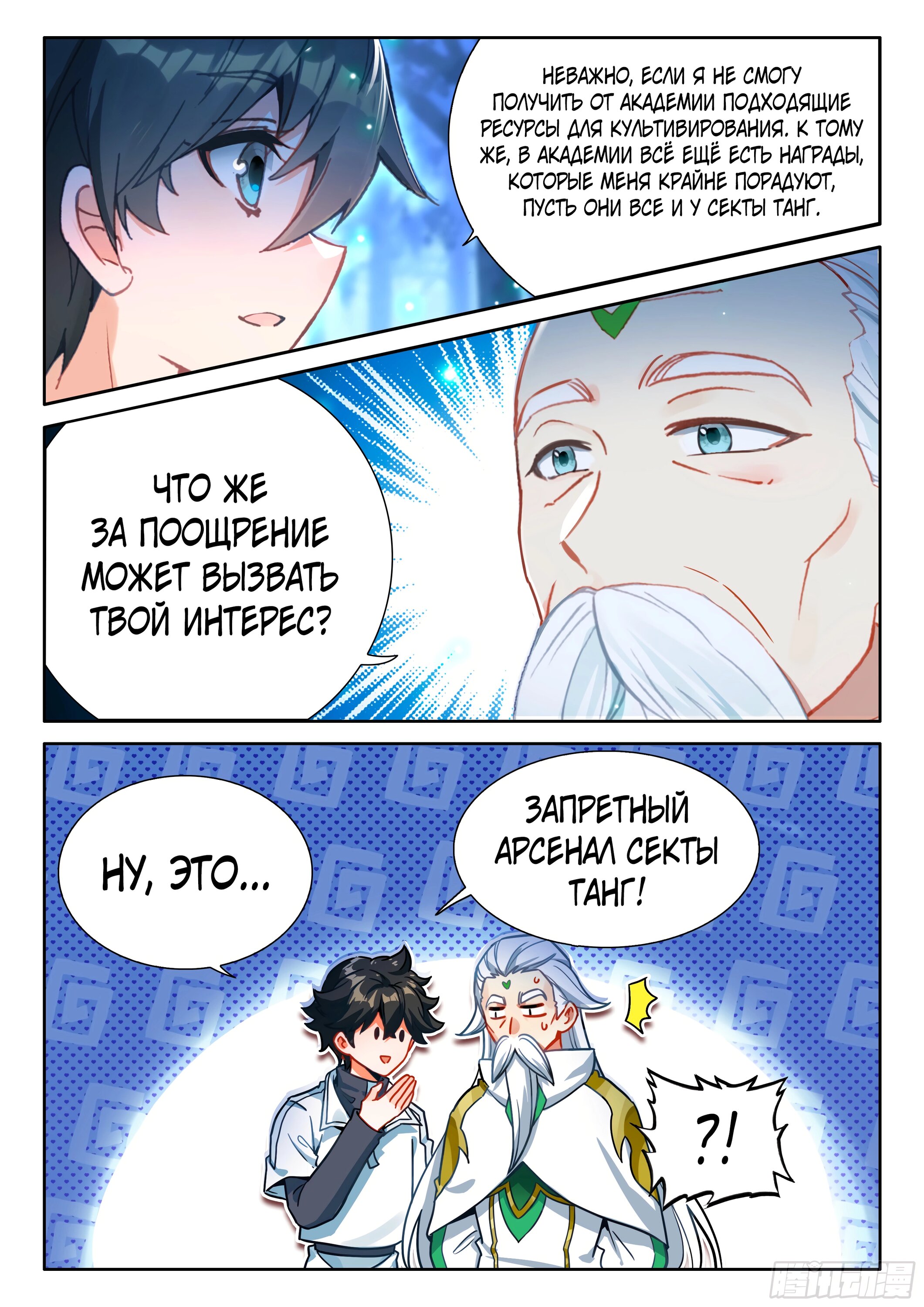 Манга Боевой Континент 4 – Последний Бой - Глава 485 Страница 17