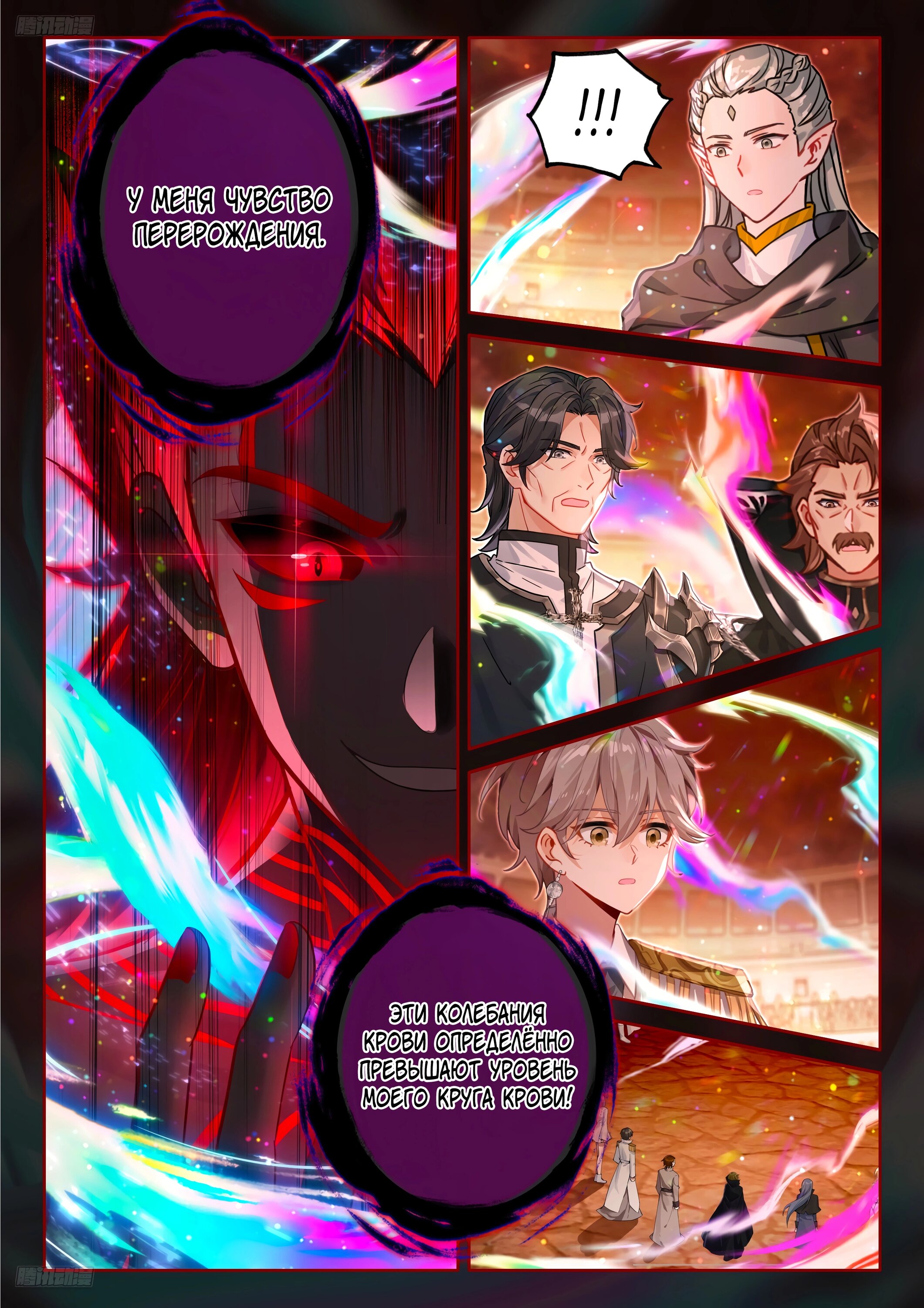 Манга Боевой Континент 4 – Последний Бой - Глава 485 Страница 11