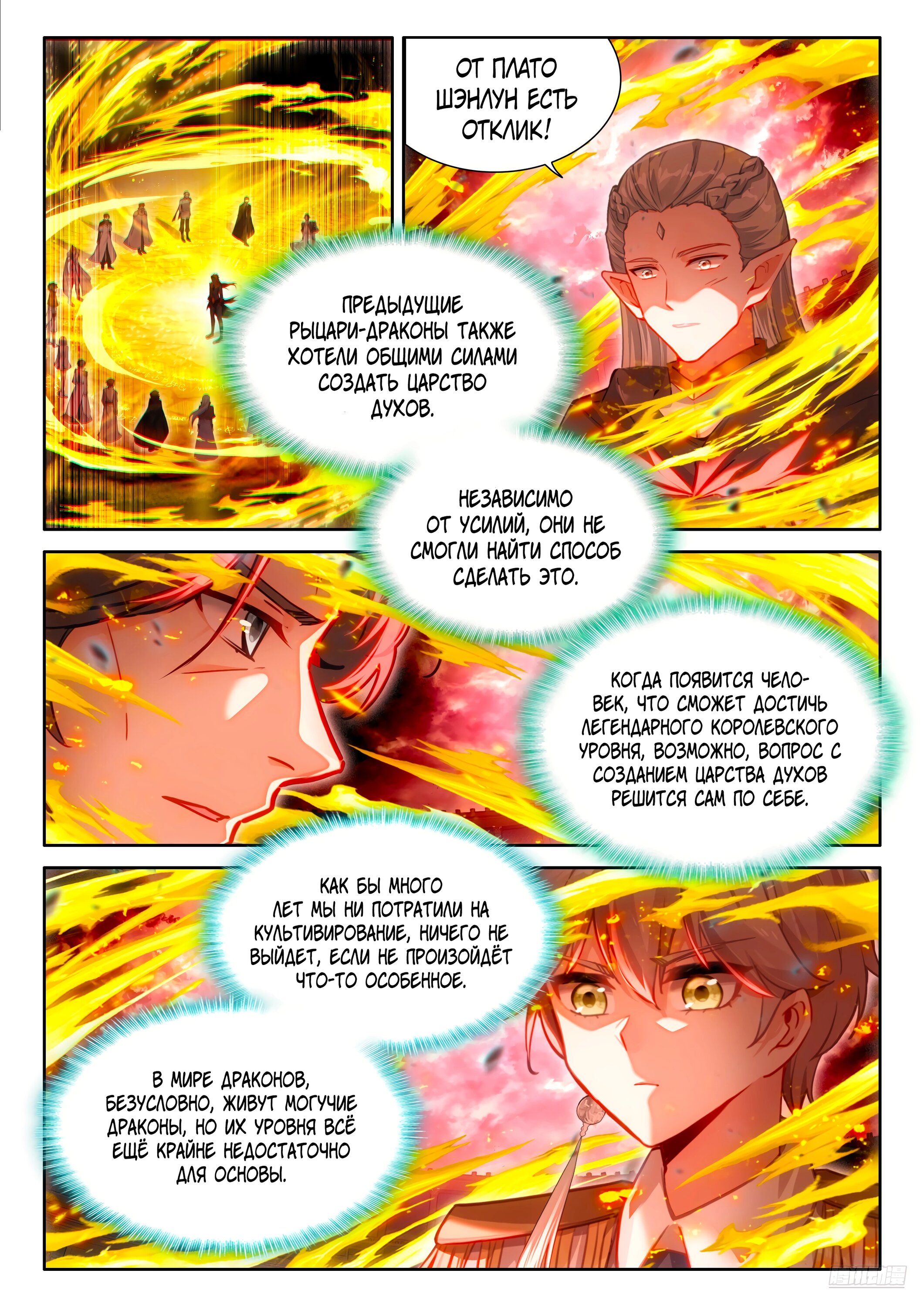 Манга Боевой Континент 4 – Последний Бой - Глава 485 Страница 8