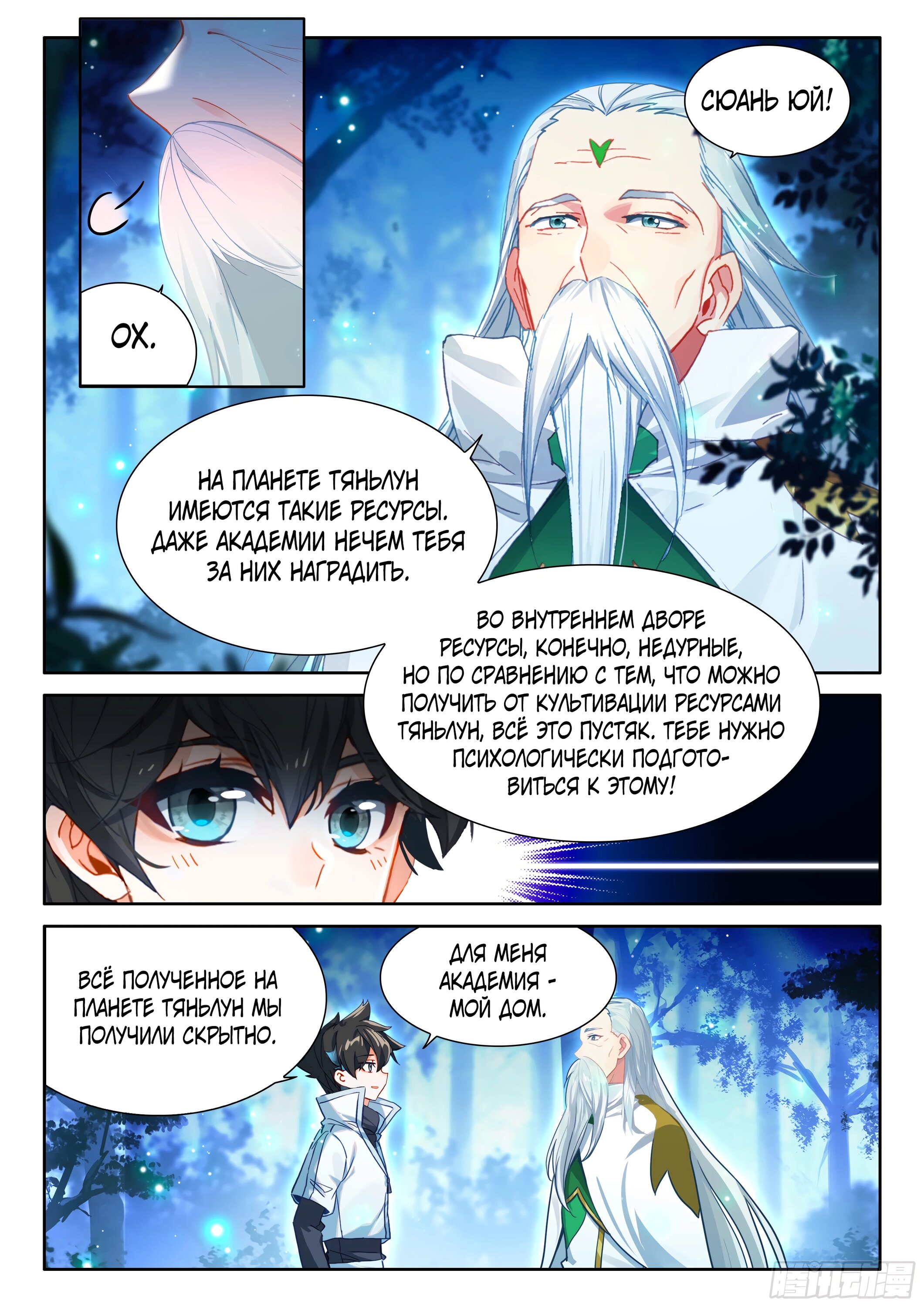 Манга Боевой Континент 4 – Последний Бой - Глава 485 Страница 16