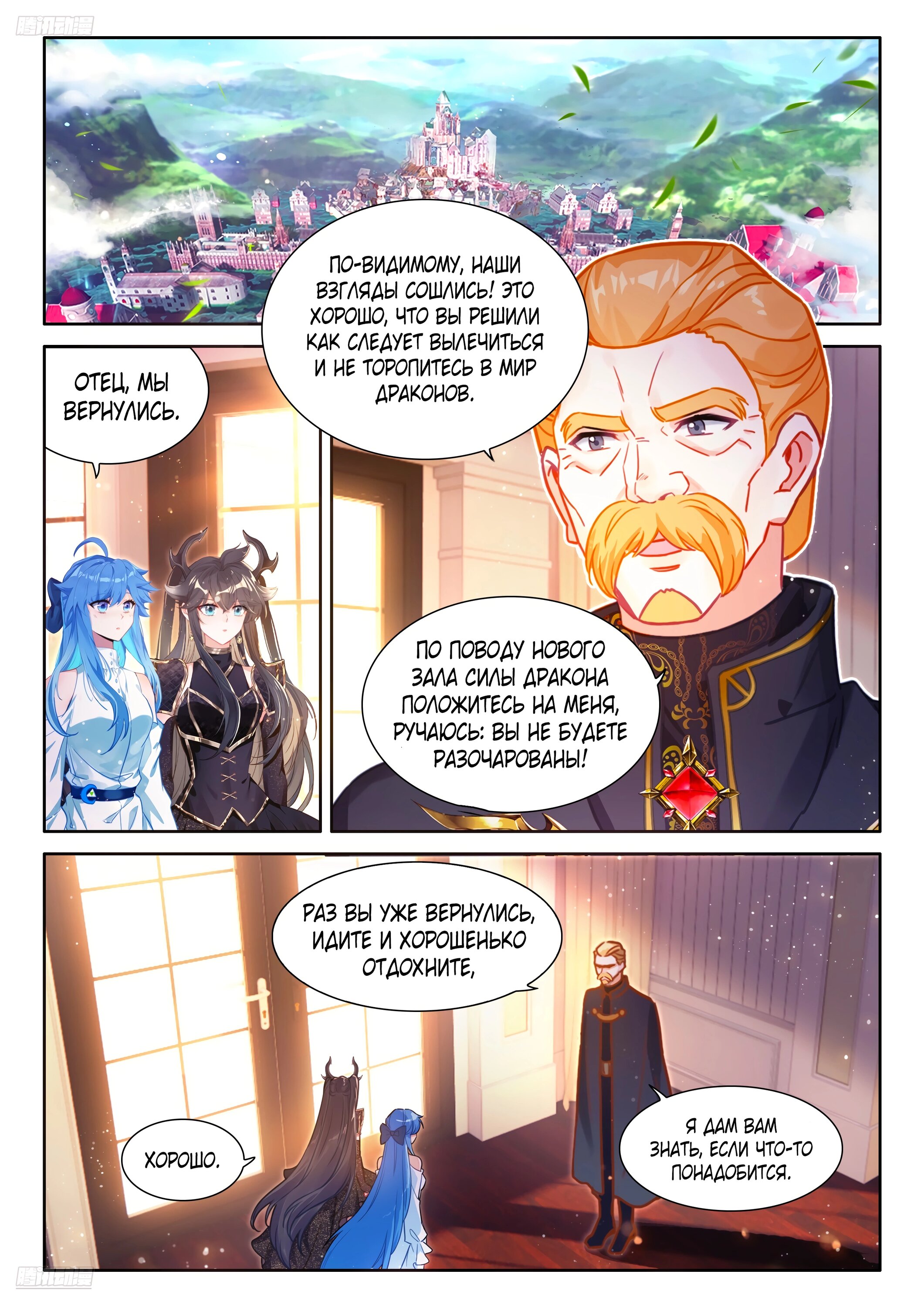 Манга Боевой Континент 4 – Последний Бой - Глава 485 Страница 2