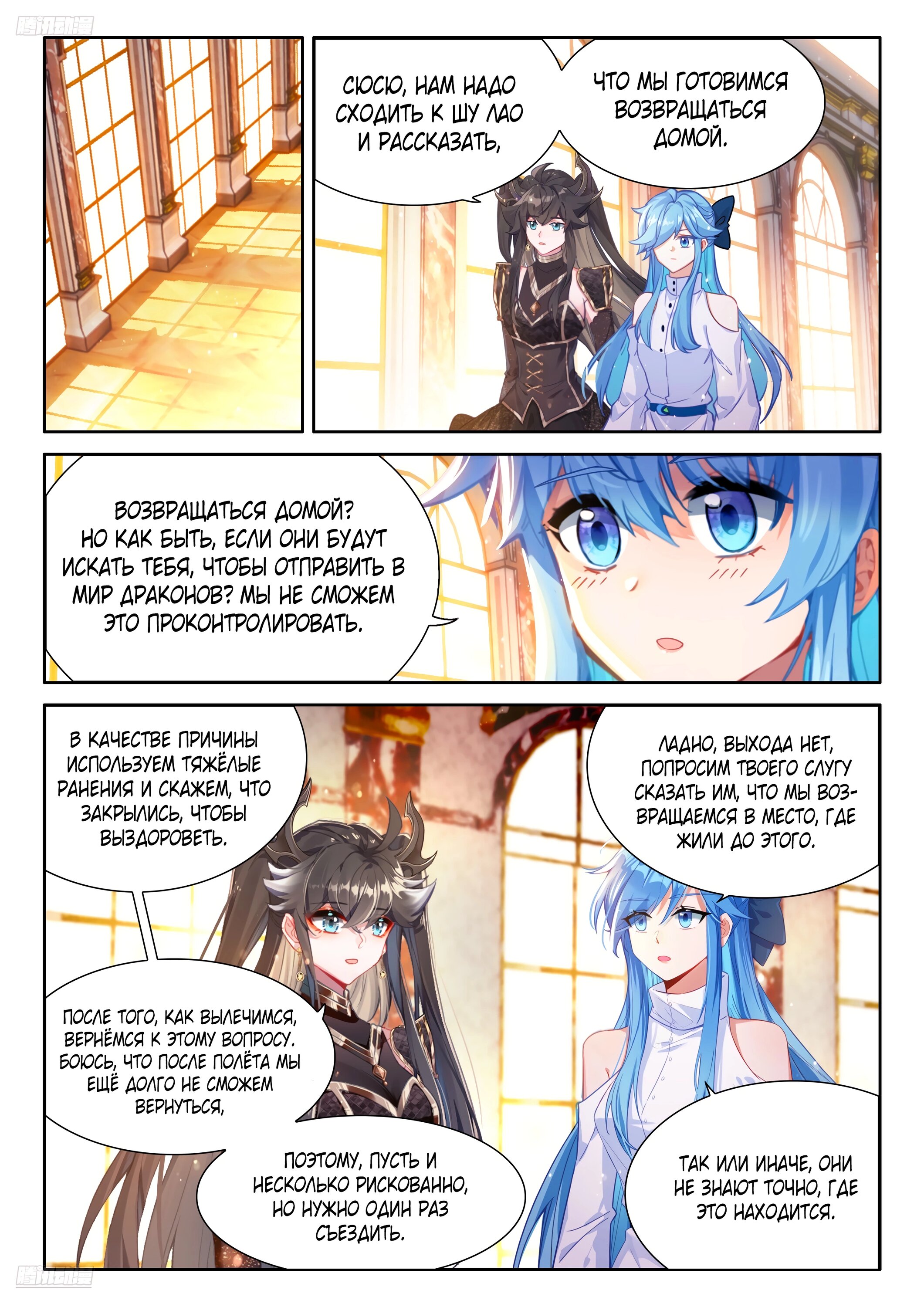 Манга Боевой Континент 4 – Последний Бой - Глава 485 Страница 3