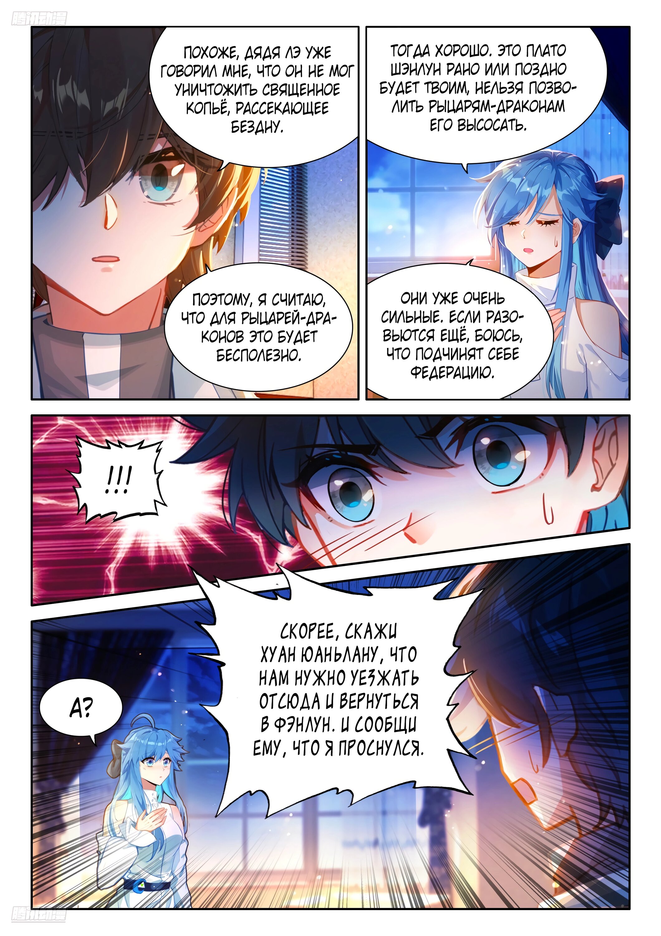 Манга Боевой Континент 4 – Последний Бой - Глава 484 Страница 11