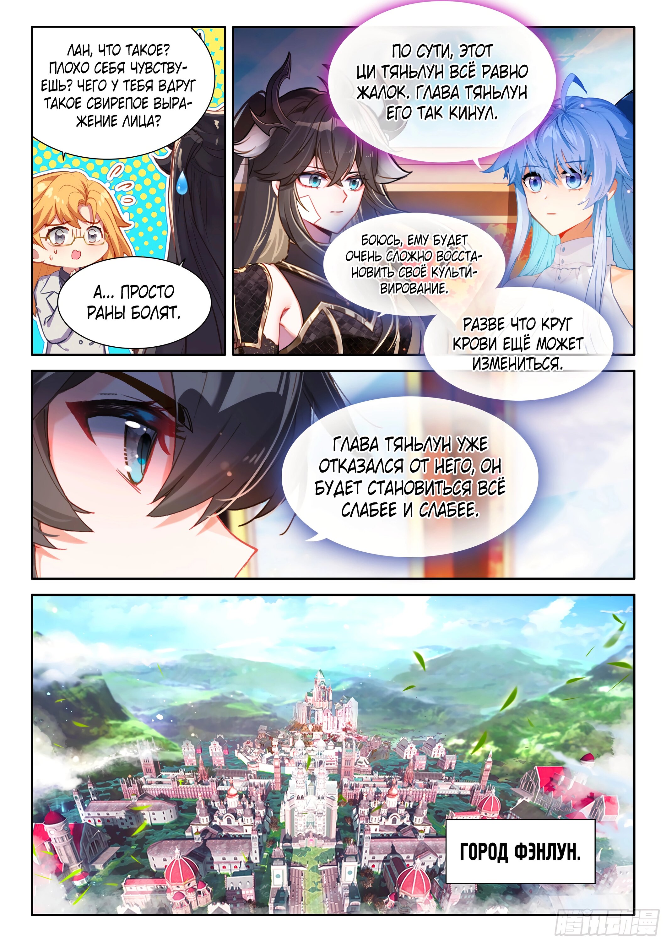 Манга Боевой Континент 4 – Последний Бой - Глава 484 Страница 17