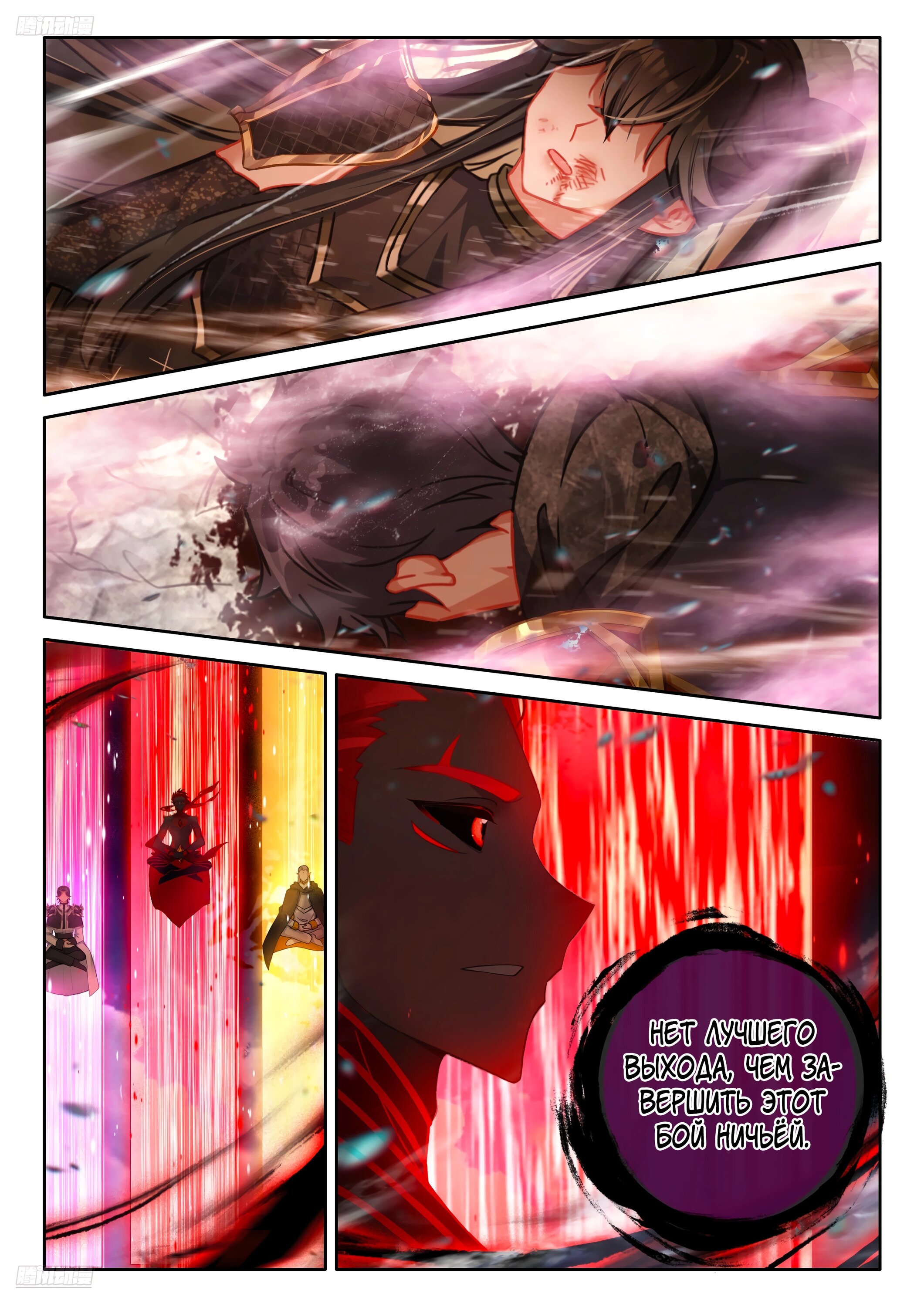 Манга Боевой Континент 4 – Последний Бой - Глава 484 Страница 2