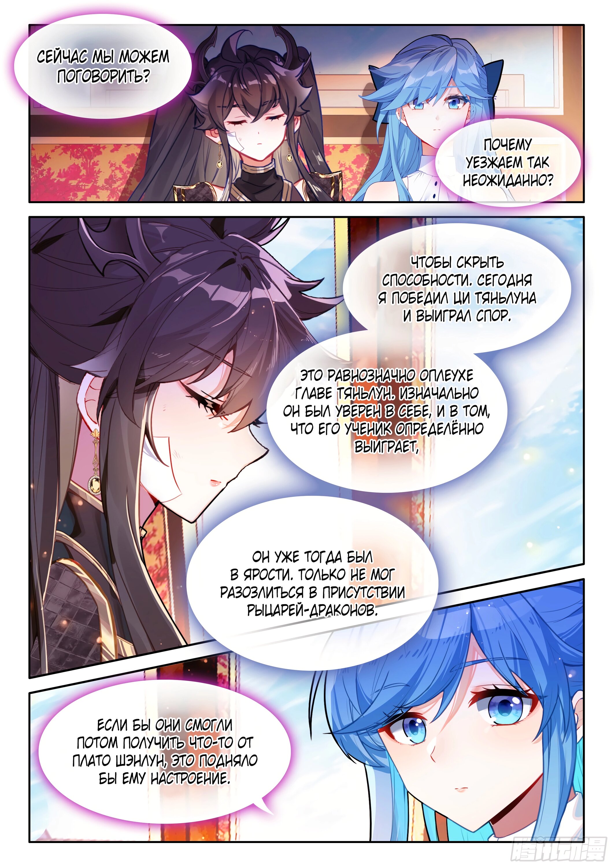 Манга Боевой Континент 4 – Последний Бой - Глава 484 Страница 13